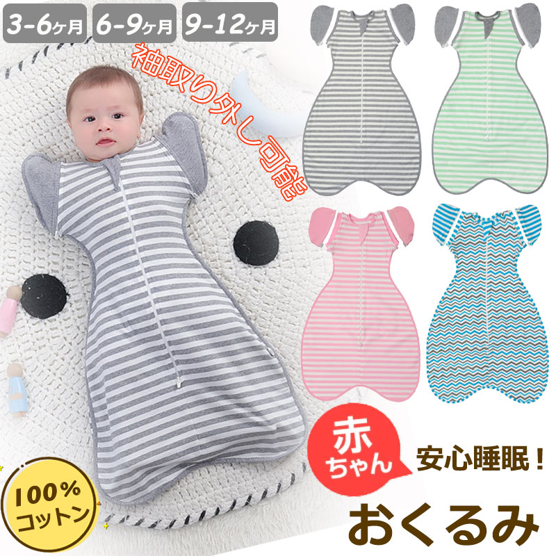 通年 スワドル 黄昏泣き ベビー 秋 おくるみ 寝ぐずり スリーパー スリーパー 冬 安眠 春 夏 かわいい 新生児 送料無料 冬 夜泣き対策 コットン100% 棉100% 赤ちゃん 対策 おくるみ