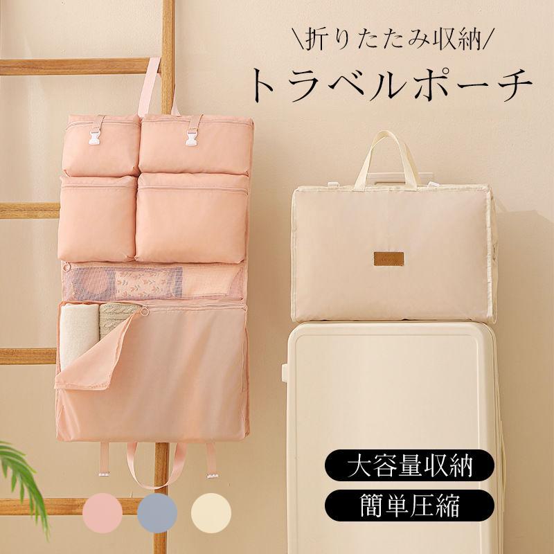 商品詳細:カラー:/ベージュ/ピンク/グレーサイズ:/F【商品説明】衣類を簡単に圧縮でき、衣類スペースを約50％節約!高品質で耐久性があり、通気性も優れた素材。旅行や宿泊だけでなくさまざまなシーンで活躍します。【素材】ポリエステル【キーワード】トラベルポーチ 旅行用 圧縮袋 バッグ 7in1 衣類 バッグインバッグ 衣類旅行圧縮 ポーチ 収納 ファスナー 軽量 出張 仕分け 簡単 防災 旅行グッズ商品詳細:カラー:/ベージュ/ピンク/グレーサイズ:/F【商品説明】衣類を簡単に圧縮でき、衣類スペースを約50％節約!高品質で耐久性があり、通気性も優れた素材。旅行や宿泊だけでなくさまざまなシーンで活躍します。【素材】ポリエステル【キーワード】トラベルポーチ 旅行用 圧縮袋 バッグ 7in1 衣類 バッグインバッグ 衣類旅行圧縮 ポーチ 収納 ファスナー 軽量 出張 仕分け 簡単 防災 旅行グッズ