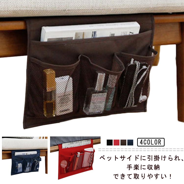 ベットサイドに引掛けられ、手楽に収納できて取りやすい！A4サイズのものが収納でき、雑誌や新聞、タブレットなども収納できます。仕切りポケットはメッシュなので、中身が見えて便利に使えます。ソファーに掛けたり、オフィスのデーブルに掛けたり、吊り下げ収納で超省スペースです。持ち運びに便利で、容量が大きく、いつでもどこでも使用できます。 サイズ フリーサイズ サイズについての説明 フリーサイズ：33*24cm 素材 ポリエステル 色 レッド ブルー ブラック コーヒー 備考 ●サイズ詳細等の測り方はスタッフ間で統一、徹底はしておりますが、実寸は商品によって若干の誤差(1cm〜3cm )がある場合がございますので、予めご了承ください。 ●製造ロットにより、細部形状の違いや、同色でも色味に多少の誤差が生じます。 ●パッケージは改良のため予告なく仕様を変更する場合があります。 ▼商品の色は、撮影時の光や、お客様のモニターの色具合などにより、実際の商品と異なる場合がございます。あらかじめ、ご了承ください。 ▼生地の特性上、やや匂いが強く感じられるものもございます。数日のご使用や陰干しなどで気になる匂いはほとんど感じられなくなります。 ▼同じ商品でも生産時期により形やサイズ、カラーに多少の誤差が生じる場合もございます。 ▼他店舗でも在庫を共有して販売をしている為、受注後欠品となる場合もございます。予め、ご了承お願い申し上げます。 ▼出荷前に全て検品を行っておりますが、万が一商品に不具合があった場合は、お問い合わせフォームまたはメールよりご連絡頂けます様お願い申し上げます。速やかに対応致しますのでご安心ください。ベットサイドに引掛けられ、手楽に収納できて取りやすい！A4サイズのものが収納でき、雑誌や新聞、タブレットなども収納できます。仕切りポケットはメッシュなので、中身が見えて便利に使えます。ソファーに掛けたり、オフィスのデーブルに掛けたり、吊り下げ収納で超省スペースです。持ち運びに便利で、容量が大きく、いつでもどこでも使用できます。 サイズ フリーサイズ サイズについての説明 フリーサイズ：33*24cm 素材 ポリエステル 色 レッド ブルー ブラック コーヒー 備考 ●サイズ詳細等の測り方はスタッフ間で統一、徹底はしておりますが、実寸は商品によって若干の誤差(1cm〜3cm )がある場合がございますので、予めご了承ください。 ●製造ロットにより、細部形状の違いや、同色でも色味に多少の誤差が生じます。 ●パッケージは改良のため予告なく仕様を変更する場合があります。 ▼商品の色は、撮影時の光や、お客様のモニターの色具合などにより、実際の商品と異なる場合がございます。あらかじめ、ご了承ください。 ▼生地の特性上、やや匂いが強く感じられるものもございます。数日のご使用や陰干しなどで気になる匂いはほとんど感じられなくなります。 ▼同じ商品でも生産時期により形やサイズ、カラーに多少の誤差が生じる場合もございます。 ▼他店舗でも在庫を共有して販売をしている為、受注後欠品となる場合もございます。予め、ご了承お願い申し上げます。 ▼出荷前に全て検品を行っておりますが、万が一商品に不具合があった場合は、お問い合わせフォームまたはメールよりご連絡頂けます様お願い申し上げます。速やかに対応致しますのでご安心ください。