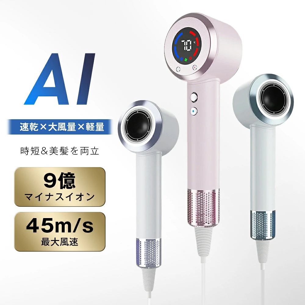 ドライヤー 速乾 大風量 9億マイナスイオン 1200W 軽量 静音 最大2年保証 高速ドライヤー ヘアドライヤー 静電気除去 コンパクト 人気 髪質改善 美容家電 ヘアケア 美髪 時短 レディース メンズ ヘアサロン 冷熱風 ホワイトデ ギフト 家庭
