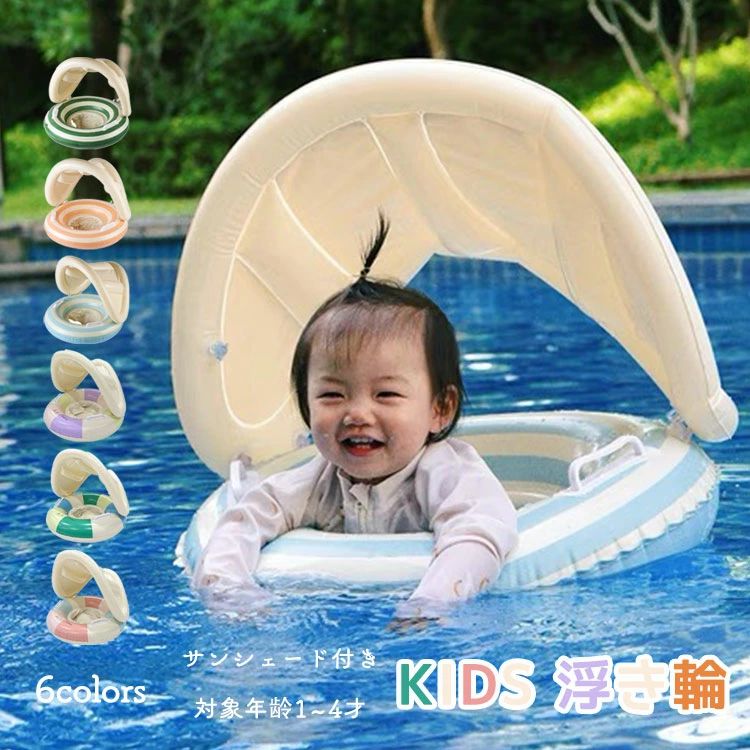 商品説明商品名 乳幼児のお子様が水に落ち込まないよう浮輪の内側に座が付いたタイプの浮具です。足入れ型浮き輪は安定性が高く、年齢の小さい子供に適しています。取っ手がついた浮き輪はバランスがとりやすく安定して使えます。 ベビー浮き輪、取り外し可能/調整可能なキャノピーが装備されており。夏の強い紫外線からかわいい赤ちゃんを守ることができます。 素材PVCプラスチック サイズ 外径：55cm 内径：24cm 対象年齢：1〜4歳向け セット内容 浮き輪+サンシェード 注意 PC環境・光の具合により、色や素材のイメージが写真と若干異なる場合がございます。 モデル・写真に使用されているアクセサリー・小物は別途記載が無い限り付属いたしません。 商品に不良があった場合は、商品到着から5日以内にご連絡いただければご返金・交換対応させて頂きます。 商品のサイズは、全て平置きにて外寸を測定しております。 商品によっては+-0.5cm〜1cmの誤差が発生してしまう場合がございます。 該当商品は他店と在庫共有です。タイミングにより、在庫ズレが生じる場合がございます。予めご了承ください。商品説明商品名 乳幼児のお子様が水に落ち込まないよう浮輪の内側に座が付いたタイプの浮具です。足入れ型浮き輪は安定性が高く、年齢の小さい子供に適しています。取っ手がついた浮き輪はバランスがとりやすく安定して使えます。 ベビー浮き輪、取り外し可能/調整可能なキャノピーが装備されており。夏の強い紫外線からかわいい赤ちゃんを守ることができます。 素材PVCプラスチック サイズ 外径：55cm 内径：24cm 対象年齢：1〜4歳向け セット内容 浮き輪+サンシェード 注意 PC環境・光の具合により、色や素材のイメージが写真と若干異なる場合がございます。 モデル・写真に使用されているアクセサリー・小物は別途記載が無い限り付属いたしません。 商品に不良があった場合は、商品到着から5日以内にご連絡いただければご返金・交換対応させて頂きます。 商品のサイズは、全て平置きにて外寸を測定しております。 商品によっては+-0.5cm〜1cmの誤差が発生してしまう場合がございます。 該当商品は他店と在庫共有です。タイミングにより、在庫ズレが生じる場合がございます。予めご了承ください。