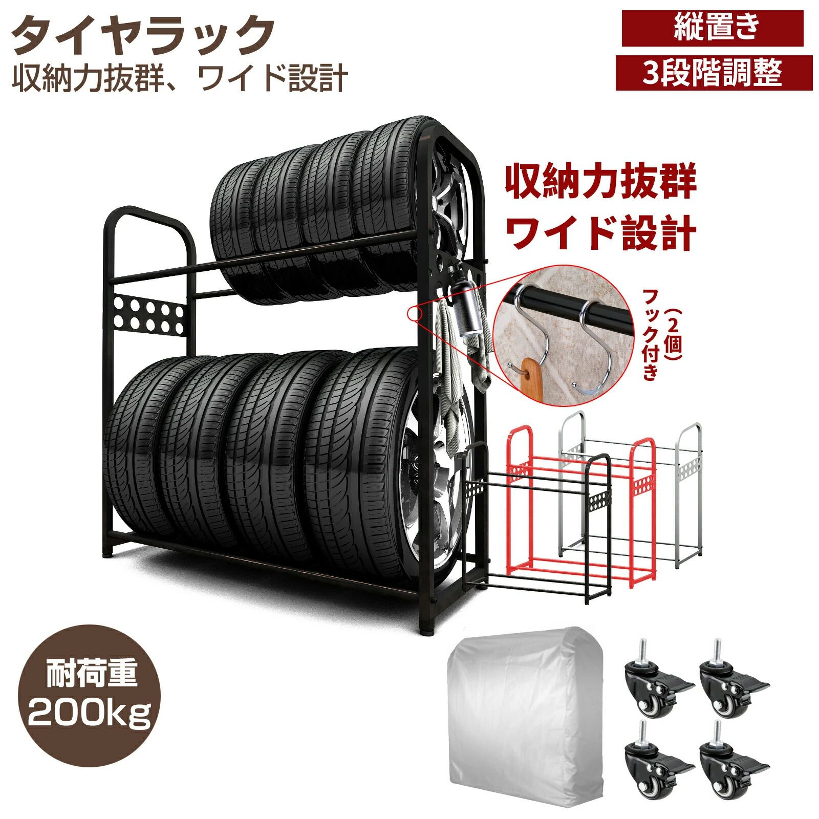 タイヤラックタイヤラックセットタイヤカバータイヤ収納タイヤ 収納 屋外タイヤラック 屋外タイヤラックカバータイヤラック 8本タイヤカバー 屋外タイヤ置きタイヤスタンド軽自動車 タイヤカバータイヤラックカバー 屋外タイヤラック 大型タイヤラック 縦置き商品仕様・商品名:タイヤラック タイヤラックカバー キャスター ・タイヤラック:・カラー:ブラック グレー レッド・組み立て時サイズ(約):幅111.5cm×奥行38cm×高さ103.5cm(※パイプの幅は固定タイプです。)・重量(約):9kg・耐荷重(約):200kg・本体材質 : スチール・収納可能なタイヤのサイズ:タイヤ直径:約730mmまで対応タイヤ幅:245mmまで対応 表記サイズを超えるタイヤは、収納できない恐れがあります。タイヤラックカバー:・カラー:シルバー・素材:ポリエステルキャスター:・キャスター直径:50MM・ネジ:10x25MM特徴場所を取る2台分のタイヤ、最大8本をこれ1台にスッキリ収納!上下2段にタイヤを収納することが出来るので、省スペースで保管が可能!上段の高さはタイヤに合わせて3段階調節が可能です。一般家庭の乗用車・RV車・ワゴン車のタイヤに対応!フックを2個付属しており、清潔品をかけられます。組み立ては説明書が入っているので女性の方でも簡単!カバーは普通の材料より高級な210Dオックスの生地を採用 して、精密な二重縫製で作り、破れにくいです!雨・雪、ほこり等からラックごとタイヤを守ります。タイヤキャスター取付可能、移動が楽々!セット内容商品詳細からご選択下さい。注意事項※商品は海外製品になりますので、多少の傷や汚れがある場合も御座います。予めご了承下さい。※カメラ 光線の加減で実物と色が多少異なる場合がございますので、予めご了承ください。※商品到着後、万か一、部品の紛失がある場合、お気軽にお問い合わせください。検索用キーワードタイヤラック タイヤラックカバー キャスター セット タイヤスタンド 二段式タイヤスタンド 縦置き 車用タイヤラック タイヤ交換 8本 タイヤ収納 屋外 耐荷重200kg 軽自動車 大型自動車 カー用品 probasto 2段式タイヤラック タイヤラック キャスター MEICHEPRO meichepro タイヤラック タイヤ 置き タイヤ 収納 ラック タイヤ 保管 屋外タイヤラック タイヤラックカバー キャ タイヤラックのみ タイヤラック+カバー タイヤラック+キャスター タイヤラック+カバー+キャスター ブラック グレー レッドタイヤラックタイヤラックセットタイヤカバータイヤ収納タイヤ 収納 屋外タイヤラック 屋外タイヤラックカバータイヤラック 8本タイヤカバー 屋外タイヤ置きタイヤスタンド軽自動車 タイヤカバータイヤラックカバー 屋外タイヤラック 大型タイヤラック 縦置き商品仕様・商品名:タイヤラック タイヤラックカバー キャスター ・タイヤラック:・カラー:ブラック グレー レッド・組み立て時サイズ(約):幅111.5cm×奥行38cm×高さ103.5cm(※パイプの幅は固定タイプです。)・重量(約):9kg・耐荷重(約):200kg・本体材質 : スチール・収納可能なタイヤのサイズ:タイヤ直径:約730mmまで対応タイヤ幅:245mmまで対応 表記サイズを超えるタイヤは、収納できない恐れがあります。タイヤラックカバー:・カラー:シルバー・素材:ポリエステルキャスター:・キャスター直径:50MM・ネジ:10x25MM特徴場所を取る2台分のタイヤ、最大8本をこれ1台にスッキリ収納!上下2段にタイヤを収納することが出来るので、省スペースで保管が可能!上段の高さはタイヤに合わせて3段階調節が可能です。一般家庭の乗用車・RV車・ワゴン車のタイヤに対応!フックを2個付属しており、清潔品をかけられます。組み立ては説明書が入っているので女性の方でも簡単!カバーは普通の材料より高級な210Dオックスの生地を採用 して、精密な二重縫製で作り、破れにくいです!雨・雪、ほこり等からラックごとタイヤを守ります。タイヤキャスター取付可能、移動が楽々!セット内容商品詳細からご選択下さい。注意事項※商品は海外製品になりますので、多少の傷や汚れがある場合も御座います。予めご了承下さい。※カメラ 光線の加減で実物と色が多少異なる場合がございますので、予めご了承ください。※商品到着後、万か一、部品の紛失がある場合、お気軽にお問い合わせください。検索用キーワードタイヤラック タイヤラックカバー キャスター セット タイヤスタンド 二段式タイヤスタンド 縦置き 車用タイヤラック タイヤ交換 8本 タイヤ収納 屋外 耐荷重200kg 軽自動車 大型自動車 カー用品 probasto 2段式タイヤラック タイヤラック キャスター MEICHEPRO meichepro タイヤラック タイヤ 置き タイヤ 収納 ラック タイヤ 保管 屋外タイヤラック タイヤラックカバー キャ タイヤラックのみ タイヤラック+カバー タイヤラック+キャスター タイヤラック+カバー+キャスター ブラック グレー レッド