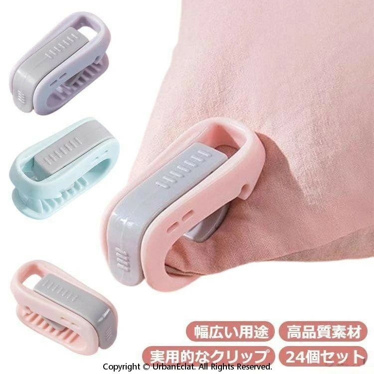 高品質素材：本体耐衝撃性に優れたABS樹脂素材を使用し，スナップパーツ柔軟性の高いPC素材を使用し、環境に優しくてプラスチック臭もしません。強化加工され、より厚くして更に長持ち可能です。優れたデザイン：1.使いやすい、数秒で取り付けが完了します。2.潜在的な危険がなくて、お子様にも安心して使えます。3.滑り止めストライプな設計，滑りにくいが鋭くないセレーションを使用。4.鉄の針をくわえないし、さびない、そして掛け布団に傷つけないです。5.軽量でコンパクト、睡眠の質には影響しません。実用的なクリップ：針が使われてないクリップ式の布団固定器。キルトが反対側に走る心配がなし、シーツと布団を強力なクリップで固定する。毛布を所定の位置に保持し、一晩中快適な寝心地は実現できる。幅広い用途：布団固定器はキルトに使用できるだけでなく、カーテンストラップとして機能するカーテンの固定にも使用でき、靴下の保管にも使用でき、より実用的です。布団カバークリップはファッショナブルで機能的です。絶妙な、軽量で美しい、家のための素晴らしい装飾です。 サイズ 24個セット サイズについての説明 F 5.5*3cm 素材 ABS 色 ピンク グリーン パープル 備考 ●サイズ詳細等の測り方はスタッフ間で統一、徹底はしておりますが、実寸は商品によって若干の誤差(1cm〜3cm )がある場合がございますので、予めご了承ください。 ●製造ロットにより、細部形状の違いや、同色でも色味に多少の誤差が生じます。 ●パッケージは改良のため予告なく仕様を変更する場合があります。 ▼商品の色は、撮影時の光や、お客様のモニターの色具合などにより、実際の商品と異なる場合がございます。あらかじめ、ご了承ください。 ▼生地の特性上、やや匂いが強く感じられるものもございます。数日のご使用や陰干しなどで気になる匂いはほとんど感じられなくなります。 ▼同じ商品でも生産時期により形やサイズ、カラーに多少の誤差が生じる場合もございます。 ▼他店舗でも在庫を共有して販売をしている為、受注後欠品となる場合もございます。予め、ご了承お願い申し上げます。 ▼出荷前に全て検品を行っておりますが、万が一商品に不具合があった場合は、お問い合わせフォームまたはメールよりご連絡頂けます様お願い申し上げます。速やかに対応致しますのでご安心ください。高品質素材：本体耐衝撃性に優れたABS樹脂素材を使用し，スナップパーツ柔軟性の高いPC素材を使用し、環境に優しくてプラスチック臭もしません。強化加工され、より厚くして更に長持ち可能です。優れたデザイン：1.使いやすい、数秒で取り付けが完了します。2.潜在的な危険がなくて、お子様にも安心して使えます。3.滑り止めストライプな設計，滑りにくいが鋭くないセレーションを使用。4.鉄の針をくわえないし、さびない、そして掛け布団に傷つけないです。5.軽量でコンパクト、睡眠の質には影響しません。実用的なクリップ：針が使われてないクリップ式の布団固定器。キルトが反対側に走る心配がなし、シーツと布団を強力なクリップで固定する。毛布を所定の位置に保持し、一晩中快適な寝心地は実現できる。幅広い用途：布団固定器はキルトに使用できるだけでなく、カーテンストラップとして機能するカーテンの固定にも使用でき、靴下の保管にも使用でき、より実用的です。布団カバークリップはファッショナブルで機能的です。絶妙な、軽量で美しい、家のための素晴らしい装飾です。 サイズ 24個セット サイズについての説明 F 5.5*3cm 素材 ABS 色 ピンク グリーン パープル 備考 ●サイズ詳細等の測り方はスタッフ間で統一、徹底はしておりますが、実寸は商品によって若干の誤差(1cm〜3cm )がある場合がございますので、予めご了承ください。 ●製造ロットにより、細部形状の違いや、同色でも色味に多少の誤差が生じます。 ●パッケージは改良のため予告なく仕様を変更する場合があります。 ▼商品の色は、撮影時の光や、お客様のモニターの色具合などにより、実際の商品と異なる場合がございます。あらかじめ、ご了承ください。 ▼生地の特性上、やや匂いが強く感じられるものもございます。数日のご使用や陰干しなどで気になる匂いはほとんど感じられなくなります。 ▼同じ商品でも生産時期により形やサイズ、カラーに多少の誤差が生じる場合もございます。 ▼他店舗でも在庫を共有して販売をしている為、受注後欠品となる場合もございます。予め、ご了承お願い申し上げます。 ▼出荷前に全て検品を行っておりますが、万が一商品に不具合があった場合は、お問い合わせフォームまたはメールよりご連絡頂けます様お願い申し上げます。速やかに対応致しますのでご安心ください。