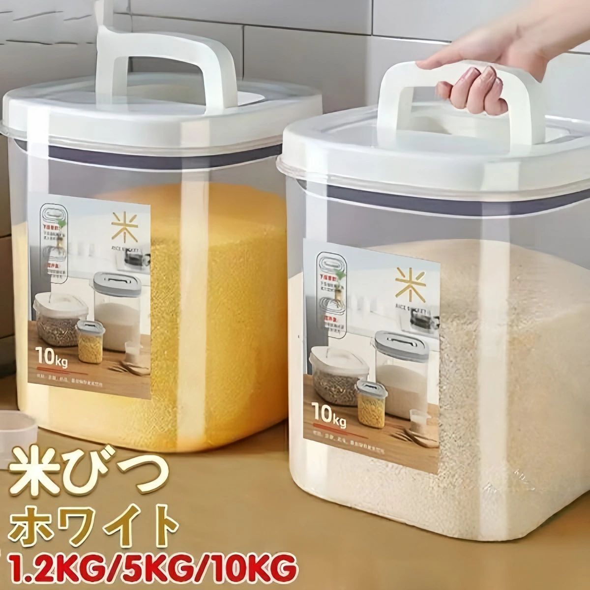 商品詳細カラー：ホワイト対応サイズ：1.2kg 5kg　10kg製品素材：PP商品サイズ：1.2kg（約）横12（ふた13）奥行き12×高さ14cm5kg（約）横23（ふた26）×奥行き23×高さ17.5cm10kg（約）横23（ふた26）×奥行き23×高さ29cm5kg　10kg 計量カップ付1.2kg 計量カップなし※工場生産の為、画像と若干異なる場合も御座います。 ※モデルに使用している小物、アクセサリ等は商品内容に含まれません。 ※発送上の状態によって商品がシワになる場合がございます。予めご了承くださいませ。 発送について ※在庫確認、配送状況、休日を間にする事により、予定より遅くなる可能性がございます。 ※当店ではラッピングのサービスを行っておりません、ご了承くださいませ。 メールについて ※メール返信とご注文対応は、平日11時〜13時、14時〜6824時頃に対応しております。 ※携帯メールでの登録は迷惑メールによりメールが届かない場合がございます。商品詳細カラー：ホワイト対応サイズ：1.2kg 5kg　10kg製品素材：PP商品サイズ：1.2kg（約）横12（ふた13）奥行き12×高さ14cm5kg（約）横23（ふた26）×奥行き23×高さ17.5cm10kg（約）横23（ふた26）×奥行き23×高さ29cm5kg　10kg 計量カップ付1.2kg 計量カップなし※工場生産の為、画像と若干異なる場合も御座います。 ※モデルに使用している小物、アクセサリ等は商品内容に含まれません。 ※発送上の状態によって商品がシワになる場合がございます。予めご了承くださいませ。 発送について ※在庫確認、配送状況、休日を間にする事により、予定より遅くなる可能性がございます。 ※当店ではラッピングのサービスを行っておりません、ご了承くださいませ。 メールについて ※メール返信とご注文対応は、平日11時〜13時、14時〜6824時頃に対応しております。 ※携帯メールでの登録は迷惑メールによりメールが届かない場合がございます。