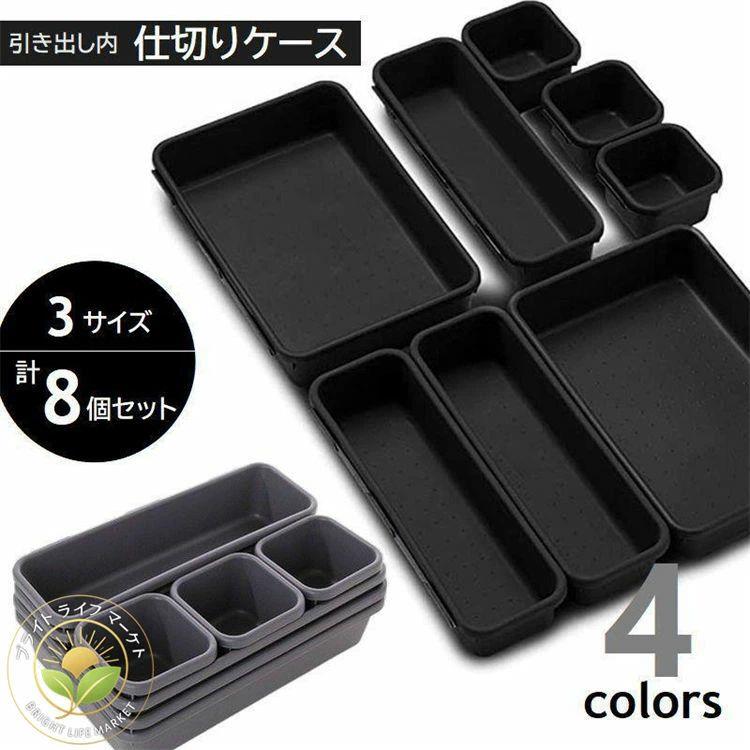 引き出し仕切り 収納ケース 3サイズセット 引き出し内トレイ 仕切りトレー 整理整...