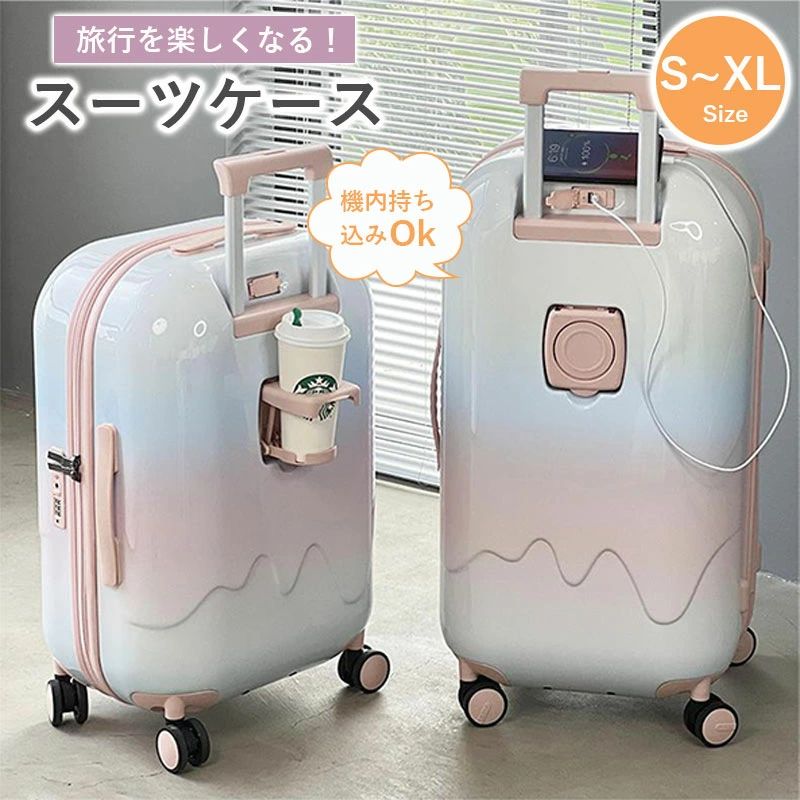 キャリーバッグ キャリーケース 超軽 スーツケース キャリーバッグ 軽量 180°前面開き 国内旅行 機内持ち込み 短途旅行 USB充電可能 修学旅行 海外旅行 キャリーケース TSAローク搭載 ins人気 カップホルダー 軽量 静音 泊まる