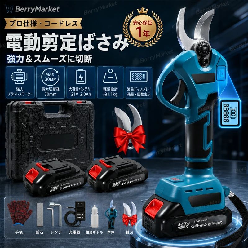 電動剪定バサミ コードレス ブラシレスモーター 21V 2.0Ah大容量バッテリー2個付き 軽量プロ 充電式剪定ばさみ 残量表示LEDディスプレー 電動剪定鋏 電動剪定ハサミ 開き角度調整可能 切断径30mm 収納ケース 電動枝切りはさみ