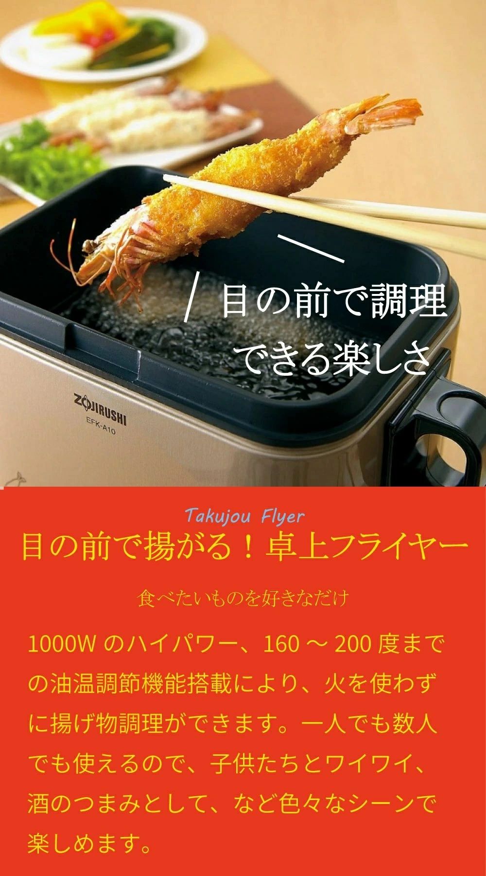 項目 内容 仕様 型式：EFKA10(TJ)（EFK - A10 - TJ (メタリックカカオ)） 本体 × 1、電源コード × 1 消費電力：1000 W 定格容量：1 L（油） 外形寸法：幅 × 奥行 × 高さ（約） 30 × 17 × 18 cm 内径寸法：幅 × 奥行 × 高さ（約） 21 × 14 × 10 cm 質量（約）：2.1 kg 用途 フライ、揚物、あげもの、串かつ、えびフライ、串揚げ、天ぷら、から揚げ、フライドポテト、ドーナツ、野菜天ぷら、コロッケ、一口カツ、ポテトチップ、かき揚げ、から揚げ、エビフライ、魚介類フライ、かぼちゃ、アスパラ、なす、しいたけ、ししとう、ねぎ、カツ、エビ トピック ★項目 内容 仕様 型式：EFKA10(TJ)（EFK - A10 - TJ (メタリックカカオ)） 本体 × 1、電源コード × 1 消費電力：1000 W 定格容量：1 L（油） 外形寸法：幅 × 奥行 × 高さ（約） 30 × 17 × 18 cm 内径寸法：幅 × 奥行 × 高さ（約） 21 × 14 × 10 cm 質量（約）：2.1 kg 用途 フライ、揚物、あげもの、串かつ、えびフライ、串揚げ、天ぷら、から揚げ、フライドポテト、ドーナツ、野菜天ぷら、コロッケ、一口カツ、ポテトチップ、かき揚げ、から揚げ、エビフライ、魚介類フライ、かぼちゃ、アスパラ、なす、しいたけ、ししとう、ねぎ、カツ、エビ トピック ★