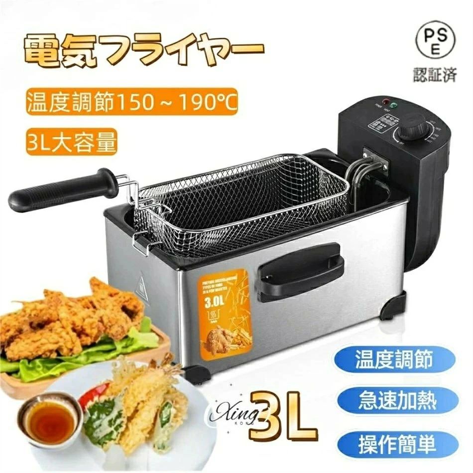 防錆性あり 家庭用/業務用 油ハネ防止 卓上フライヤー 電気フライヤー 90-190℃温度...