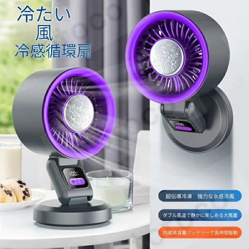 手持ち扇風機 クーラー 冷却モード usb 2026氷敷デスクトップUSB充電多機能腰掛け...