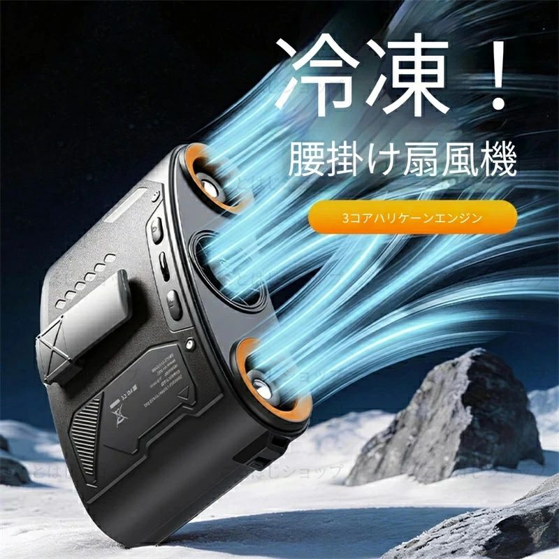 大風量 通勤登山農作業用 充電式 工事現場 屋外作業 熱中症対策 ミニ小型軽量 男女兼用 【2026新登場】 腰掛けファン アウトドア ポータブル 携帯扇風機 USB 長時間稼働 ウエスト装着式 強風静音