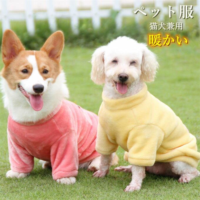 風衣 - 犬服 猫服 ペット服 パーカー コート ドッグウエア 着脱簡単 ペット用品 2脚ボタン 柔らかい 寒さ対策 暖かい 防寒着 小型犬 中型犬 大型犬 向け 猫犬兼用 XS-11XL 送料無料