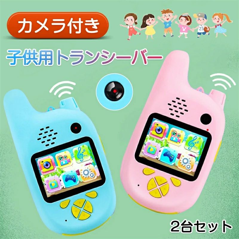 クリーニングエイトのカメラ付き 小型 トランシーバー 【Androidタイプ】TFカード対応 SALE】【2台セット】カメラ付き カラー液晶スマホタイプ 子供用 知育おもちゃ おもちゃ 子ども誕生日プレゼント小学生男の子女の子2歳3歳4歳5歳6歳人気ギフト贈り物 2台セット 送料無料 【｜アングル2