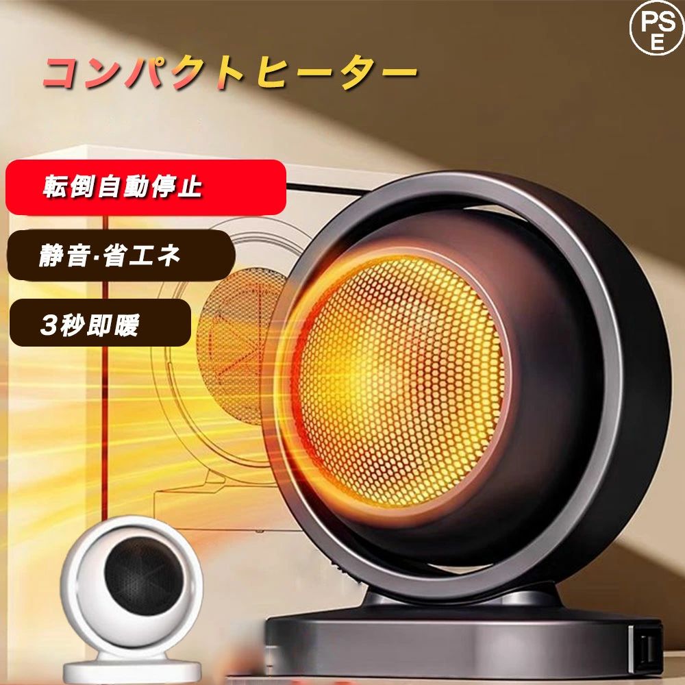ヒーター 電気ストーブ 電気ヒーター 380w PTC 3秒速暖 省エネ 小型 おしゃれ 電気ヒーター ミニ セラミックファンヒーター ストーブ 静音 節電 持ち運び電気ヒーター 転倒オフ 首振り 部屋 全体を暖める 足元暖房 脱衣所 トイレ 洗面所 オフィス 寝室 浴室適用 PSE認証電気ストーブ 電気ヒーター 380w 電気ヒーター ミニ セラミックファンヒーター 転倒オフ 静音 節電 持ち運び電気ヒーター おしゃれ 小型 省エネ 首振り 足元暖房商品名： セラミックヒーター商品番号：ggj047カラー：ホワイト商品重さ：1.3kg(約)定格入力：110V定格出力：380WPSE認証：認証済【商品特徴】セラミックヒーターのパフォーマンス：この電気ファンヒーターミニは、セラミックヒーター技術を採用しており、迅速かつ効率的な暖房を提供します。寒い季節に快適な温かさを実現し、節電効果も抜群です。広範な使用場所：仕事場、リビングルーム、寝室、オフィス、脱衣室など、さまざまな場所で活躍する電気ファンヒーターです。コンパクトなサイズで、移動や設置が簡単です。安全機能：転倒自動オフや過熱保護などの安全機能が備わっています。誤って倒れたり、過熱したりすることによる事故を防ぎます。家族やペットが安全に利用できる設計です。使いやすさと快適さ：操作は簡単で、温度や風量を調節することができます。静音設計なので、作業や睡眠中の騒音を最小限に抑えます。暖かい空気が均一に広がり、快適な環境を提供します。高品質な素材：耐久性のある素材を使用しており、長期間の使用にも耐えます。安定した性能を保ちつつ、安全性と快適性を兼ね備えた信頼性の高い暖房器具です。5メーカー希望小売価格はメーカーカタログに基づいて掲載しています商品情報【3秒速暖 操作簡単】ダイャルを回すだけですく暖かい暖風,が出てくる速暖電気フアンヒーター。フアンヒーターの出力は380W、このー品で厳しい冬でも余裕!【過熱OFF機能】温度75℃以上になった場合、自動的に過熱保議機能が起動され、電源が自動的に切ってくれます。子供やペットがいる方でも安心なセラミックフアンヒーターです。【コンパクト軽量取っ手付き】約1.3kg の軽量コンパクトサイズで持ち運?でも収納でも楽です。取っ付きでどなたでも簡単に持ち上けるフアンヒーター。【高安全性 無臭】本製品はPSE認証済の電気フアンヒーターで難燃性高い防火素材ABSを採用され、転倒自勤OFFや過熱対策など安全対策満?フアンヒーターです。石油やガスフアンヒーターなどと違い、セラミックヒーターはー酸化炭素などの有害ガスが出ないため、無臭安全でご使用いたただけます。【適用対象】寝室 新居 バレンタイン 母の日 父の日 敬老の日 クリスマス 誕生日 還暦祝い お祝い ギフト プレゼント リビング 子供 老人 女性 男性 男女兼用 母 父 学生 高校生 恋人 友人 メンズ レディースメーカー希望小売価格はメーカーカタログに基づいて掲載していますヒーター 電気ストーブ 電気ヒーター 380w PTC 3秒速暖 省エネ 小型 おしゃれ 電気ヒーター ミニ セラミックファンヒーター ストーブ 静音 節電 持ち運び電気ヒーター 転倒オフ 首振り 部屋 全体を暖める 足元暖房 脱衣所 トイレ 洗面所 オフィス 寝室 浴室適用 PSE認証電気ストーブ 電気ヒーター 380w 電気ヒーター ミニ セラミックファンヒーター 転倒オフ 静音 節電 持ち運び電気ヒーター おしゃれ 小型 省エネ 首振り 足元暖房商品名： セラミックヒーター商品番号：ggj047カラー：ホワイト商品重さ：1.3kg(約)定格入力：110V定格出力：380WPSE認証：認証済【商品特徴】セラミックヒーターのパフォーマンス：この電気ファンヒーターミニは、セラミックヒーター技術を採用しており、迅速かつ効率的な暖房を提供します。寒い季節に快適な温かさを実現し、節電効果も抜群です。広範な使用場所：仕事場、リビングルーム、寝室、オフィス、脱衣室など、さまざまな場所で活躍する電気ファンヒーターです。コンパクトなサイズで、移動や設置が簡単です。安全機能：転倒自動オフや過熱保護などの安全機能が備わっています。誤って倒れたり、過熱したりすることによる事故を防ぎます。家族やペットが安全に利用できる設計です。使いやすさと快適さ：操作は簡単で、温度や風量を調節することができます。静音設計なので、作業や睡眠中の騒音を最小限に抑えます。暖かい空気が均一に広がり、快適な環境を提供します。高品質な素材：耐久性のある素材を使用しており、長期間の使用にも耐えます。安定した性能を保ちつつ、安全性と快適性を兼ね備えた信頼性の高い暖房器具です。5メーカー希望小売価格はメーカーカタログに基づいて掲載しています商品情報【3秒速暖 操作簡単】ダイャルを回すだけですく暖かい暖風,が出てくる速暖電気フアンヒーター。フアンヒーターの出力は380W、このー品で厳しい冬でも余裕!【過熱OFF機能】温度75℃以上になった場合、自動的に過熱保議機能が起動され、電源が自動的に切ってくれます。子供やペットがいる方でも安心なセラミックフアンヒーターです。【コンパクト軽量取っ手付き】約1.3kg の軽量コンパクトサイズで持ち運?でも収納でも楽です。取っ付きでどなたでも簡単に持ち上けるフアンヒーター。【高安全性 無臭】本製品はPSE認証済の電気フアンヒーターで難燃性高い防火素材ABSを採用され、転倒自勤OFFや過熱対策など安全対策満?フアンヒーターです。石油やガスフアンヒーターなどと違い、セラミックヒーターはー酸化炭素などの有害ガスが出ないため、無臭安全でご使用いたただけます。【適用対象】寝室 新居 バレンタイン 母の日 父の日 敬老の日 クリスマス 誕生日 還暦祝い お祝い ギフト プレゼント リビング 子供 老人 女性 男性 男女兼用 母 父 学生 高校生 恋人 友人 メンズ レディースメーカー希望小売価格はメーカーカタログに基づいて掲載しています