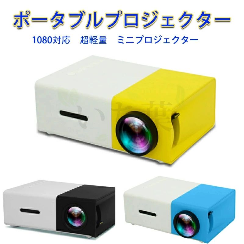 楽天市場】iochow ミニプロジェクターの通販