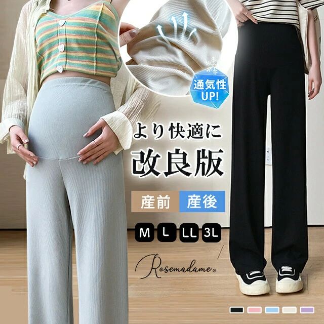 [素材]ポリエステル[サイズ]M/L/XL/2XL/3XL[伸縮性]あり[備考]掲載の画像はお使いのモニター環境により実際の色や素材感とは異なって見える場合がございます。生産過程においてサイズに若干の誤差が生じる場合がございます。あらかじめご了承下さいませ。またその他の返品・交換につきましては当社規定でご対応させて頂きます。[関連ワード]マタニティ パンツ ワイドパンツ 春 夏 春夏 冷感 夏用 涼しい リブ マタニティ ズボン ルーム パンツ ゆったり 楽ちん 美脚 大きいサイズ 産前産後 妊婦 妊娠 黒 可愛い おしゃれ M L XL 2XL 3XL ●ふわふわのがいマタニティパンツです。●伸縮性がよく肌触りのいい生地で快適な履き心地。●非常に通気性の良い素材を使用。ほどよいフィット感があるので吐いた息がこもらず、蒸れないので快適。●変化するお腹をすっぽりと包み込みハイウエストデザイン。●ウエスト部分にはアジャスターがついていて妊娠初期から産後まで対応しています。商品名：マタニティ ワイドパンツ リブワイドパンツ ズボン マタニティズボン 春 夏素材：ポリエステルカラー：ブラック、ベージュ、グリーンサイズ： M/L/XL/2XL/3XL伸縮性：あり透け感：なし[素材]ポリエステル[サイズ]M/L/XL/2XL/3XL[伸縮性]あり[備考]掲載の画像はお使いのモニター環境により実際の色や素材感とは異なって見える場合がございます。生産過程においてサイズに若干の誤差が生じる場合がございます。あらかじめご了承下さいませ。またその他の返品・交換につきましては当社規定でご対応させて頂きます。[関連ワード]マタニティ パンツ ワイドパンツ 春 夏 春夏 冷感 夏用 涼しい リブ マタニティ ズボン ルーム パンツ ゆったり 楽ちん 美脚 大きいサイズ 産前産後 妊婦 妊娠 黒 可愛い おしゃれ M L XL 2XL 3XL ●ふわふわのがいマタニティパンツです。●伸縮性がよく肌触りのいい生地で快適な履き心地。●非常に通気性の良い素材を使用。ほどよいフィット感があるので吐いた息がこもらず、蒸れないので快適。●変化するお腹をすっぽりと包み込みハイウエストデザイン。●ウエスト部分にはアジャスターがついていて妊娠初期から産後まで対応しています。商品名：マタニティ ワイドパンツ リブワイドパンツ ズボン マタニティズボン 春 夏素材：ポリエステルカラー：ブラック、ベージュ、グリーンサイズ： M/L/XL/2XL/3XL伸縮性：あり透け感：なし