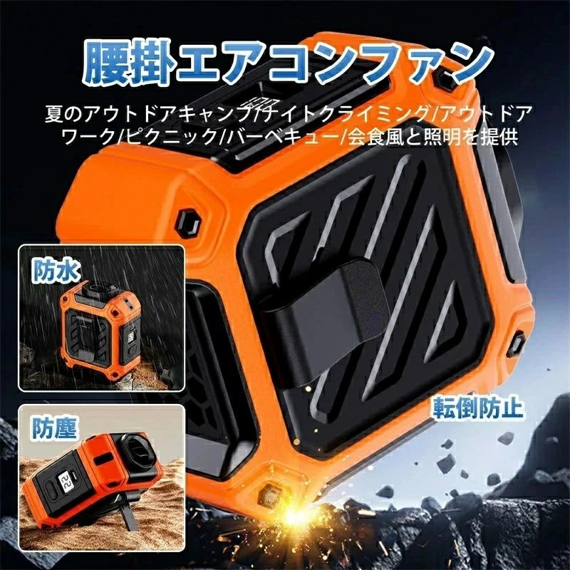クリーニングエイトのアウトドア usb充電 ウエスト扇風機 風量5段階・照明 ゴルフ 通勤 工事現場 腰掛けクーラー ネックストラップ付属 静音 携帯扇風機 通学 「16℃降温・最大40時間送風」腰掛け扇風機 屋外作業｜アングル3