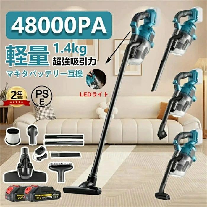 強力吸引 車用 充電式 掃除用品 家庭用 電動集塵機 ハンディ掃除機 一人暮らし 乾湿両用 コードレス ヘッド付 5重濾過 自立自走式 業務用 4種類吸引 多機能 【最新版48000Pa超強吸引】掃除機 マキタバッテリー互換対応 軽量 省エネ 静音 スティッククリーナー