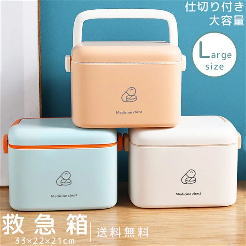急救用品 - ファーストエイド 収納 ファミリー 収納ボックス 救急ボックス 防災 家庭用 薬 救急箱 緊急 ボックス 薬入れ 応急処置 クスリ箱 インテリア 小物入れ 薬ケース ボックス 応急手当 おしゃれ 道具箱 大きい 薬入れ 薬 薬箱 シンプル 収納ケース大容量
