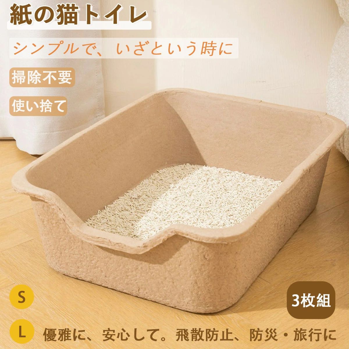 紙 猫砂 シンプル 猫用トイレ 動物病院 猫 防水 紙 簡単 ネコ 簡単 3枚組 避難 セット 紙の猫トイレ 旅行 防災 子猫 おしゃれ トイレ 掃除不要 ねこ 飛散 燃えるゴミ 代替 使い捨て