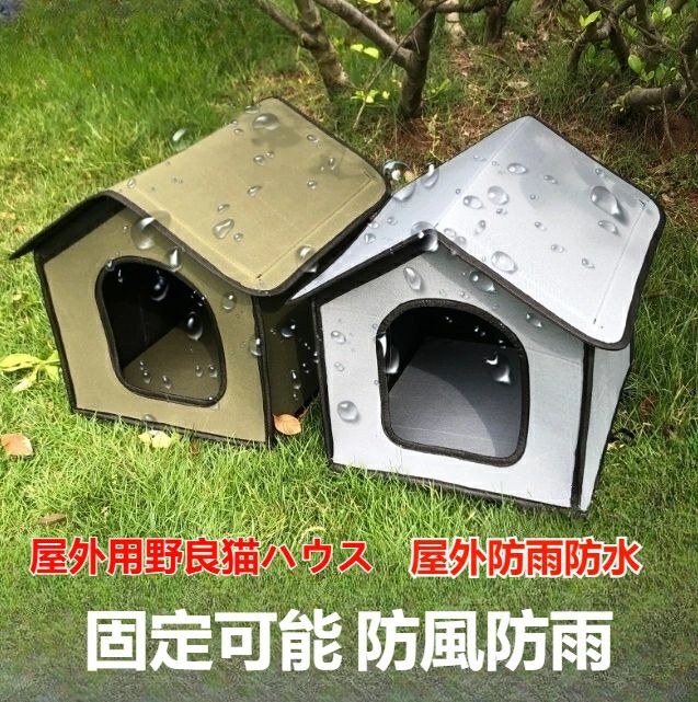カドラー 屋外猫ハウス 防水 防風 防雨 EVA素材 野良猫 犬 兼用 固定可能 洗濯可能 立体成型 四季通用 グレー グリーン カモフラージュ 野良猫や愛犬のための頑丈な屋外用ハウス 5カドラー 屋外猫ハウス 防水 防風 防雨 EVA素材 野良猫 犬 兼用 固定可能 洗濯可能 立体成型 四季通用 グレー グリーン カモフラージュ 野良猫や愛犬のための頑丈な屋外用ハウス 5