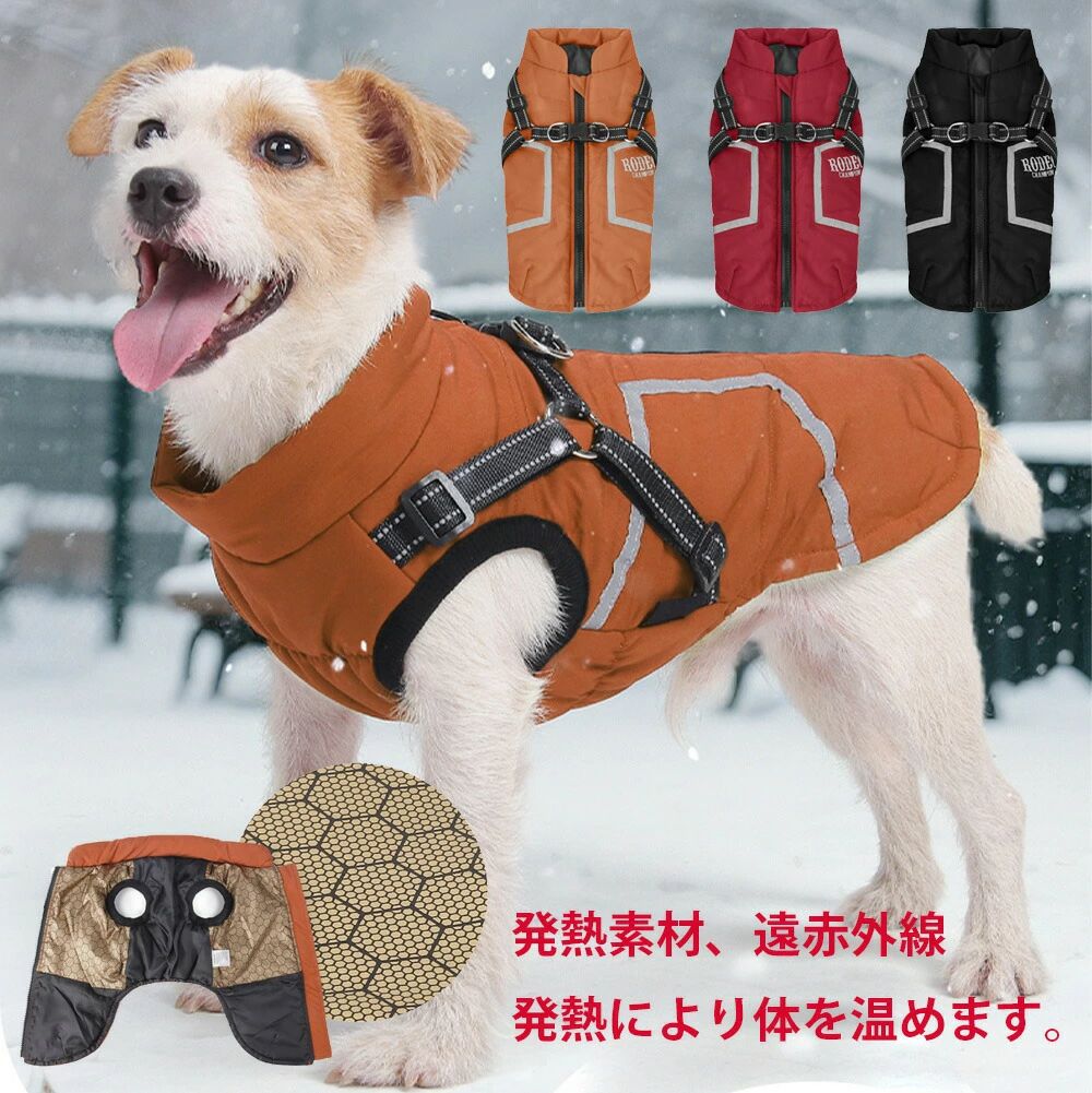樂天商城 - 犬服 冬 暖かい ベスト 背開き ハーネス ジャケット 犬の服 防寒 冬服 犬用服 犬 ハーネス 冬 小型犬 中型犬 犬の服 防寒着 ドッグウェア ジャケット 撥水 ハーネス一体型ジャンパー 冬 コート ドッグウェア ベスト オシャレ ジャケット 重ね着 厚手 防寒対策 暖かい 5MO1112