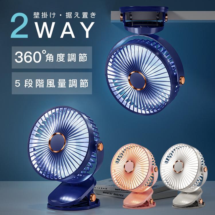 壁掛け 据え置き 2WAY サーキュレーター ポータブル 360°角度調節 静音 5段風量 コードレス