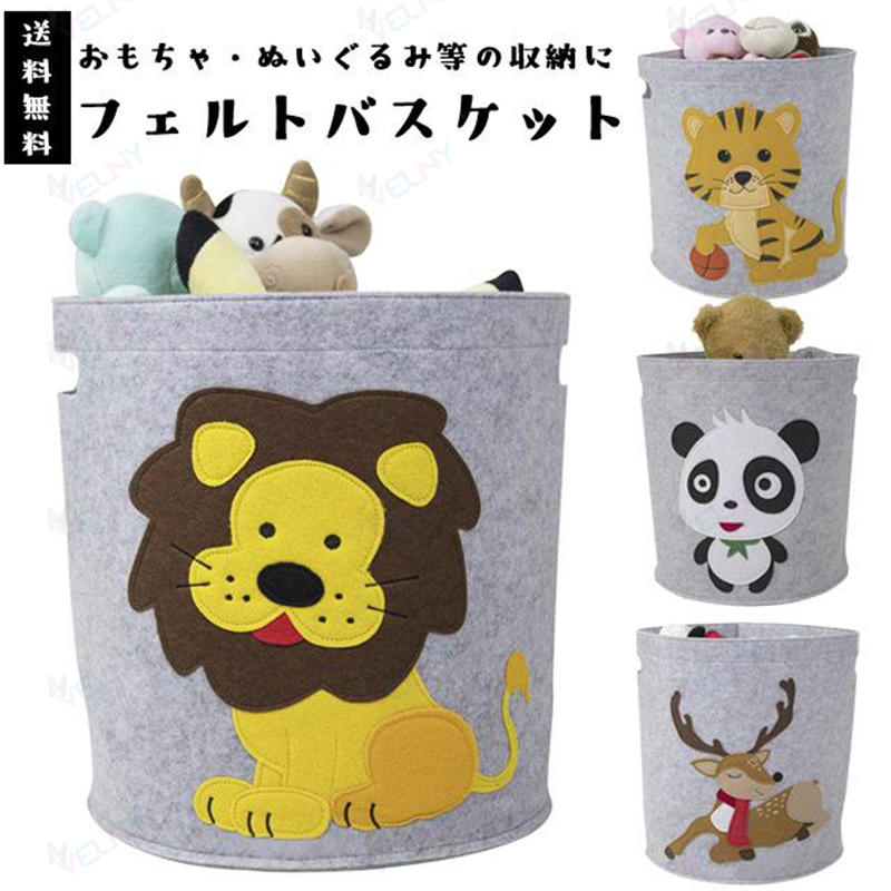 おもちゃ箱 大容量 おもちゃ 収納 収納ボックス ケース お片付け ぬいぐるみ ブロック おもちゃ入れ バスケット 子供 フェルト アニマル GPT (gu1b425)