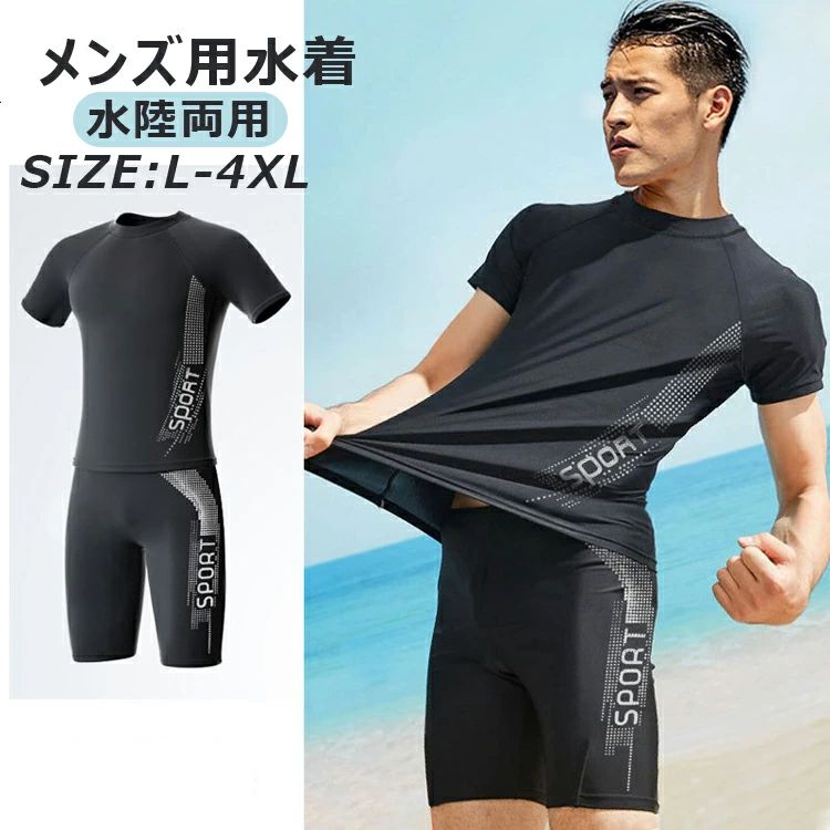 メンズ スイムウェア ラッシュガード 上下セット 水着セット S M L XL 2XL 3XLセパレート フィットネス水着 競泳 半袖 スイミングパンツ トレーニング 水中ウォーキング 黒 かっこういい 大きいサイズ 競泳水着 メンズ 男性