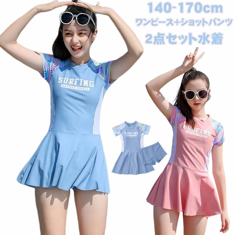 2点セット キッズ水着 レデイース ワンピース 水着 オールインワン 子供 女の子 みずぎ 着やせ 大人 体型カバー スクール水着 スポーツウエア スイムウェア 水着 ジュニア ガールズ 子ども用 おしゃれ スイミング プール 水遊び 記念写真 可愛い 海水浴 温泉 ラッシュガード