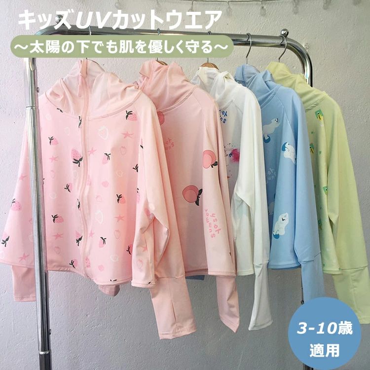 商品説明商品名 UV対策に！ラッシュガードが登場! カジュアルで使いやすいためーつ持っていると大変重宝することまちがいなし！ 気になる紫外線・日焼けからも守ります！ 素材ポリエステル サイズ M(3-5歳適用)L(6-10歳適用) カラー ピンクxイチゴ ピンクxモモ ブルー ホワイト イエロー セット内容 ラッシュガードパーカー 注意 PC環境・光の具合により、色や素材のイメージが写真と若干異なる場合がございます。 モデル・写真に使用されているアクセサリー・小物は別途記載が無い限り付属いたしません。 商品に不良があった場合は、商品到着から5日以内にご連絡いただければご返金・交換対応させて頂きます。 商品のサイズは、全て平置きにて外寸を測定しております。 商品によっては+-0.5cm〜1cmの誤差が発生してしまう場合がございます。 該当商品は他店と在庫共有です。タイミングにより、在庫ズレが生じる場合がございます。予めご了承ください。商品説明商品名 UV対策に！ラッシュガードが登場! カジュアルで使いやすいためーつ持っていると大変重宝することまちがいなし！ 気になる紫外線・日焼けからも守ります！ 素材ポリエステル サイズ M(3-5歳適用)L(6-10歳適用) カラー ピンクxイチゴ ピンクxモモ ブルー ホワイト イエロー セット内容 ラッシュガードパーカー 注意 PC環境・光の具合により、色や素材のイメージが写真と若干異なる場合がございます。 モデル・写真に使用されているアクセサリー・小物は別途記載が無い限り付属いたしません。 商品に不良があった場合は、商品到着から5日以内にご連絡いただければご返金・交換対応させて頂きます。 商品のサイズは、全て平置きにて外寸を測定しております。 商品によっては+-0.5cm〜1cmの誤差が発生してしまう場合がございます。 該当商品は他店と在庫共有です。タイミングにより、在庫ズレが生じる場合がございます。予めご了承ください。