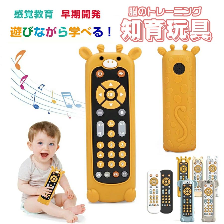 女の子 勉強 男の子 0歳6ヶ月1歳2歳3歳 多機能 赤ちゃん 音楽 子供 指先訓練 人気 お誕生日プレゼント お歳暮 ベビー ギフト 知脳 おもちゃ リモコン クリスマス 知育 英語学習 こども おもちゃ 贈り物 五感 知育玩具 ライト