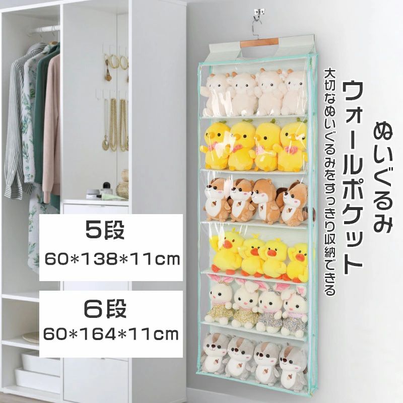 　 商品情報 商品名 ぬいぐるみウォールポケット 仕様 ■【素材】綿麻 ■【カラー】ベージュ、ライトグリーン ■【サイズ】5段：60*138*11cm、6段：60*164*11cm おすすめポイント ■【使用場所自由自在】360度回転するハンガーフックが付いているので、引っ掛ける場所さえあれば、かさばるカバンを1ヶ所に掛けてしまうことが出来ます。クローゼットのポールに、棚に、鴨居になど、掛ける場所を選びません。 ■【多機能】収納ラック 吊り下げ クローゼットのロッドに掛けるだけ小物類から靴箱まで、アイデア次第で使い方自由で。大人のハンドバッグ、靴、財布、セーターからベビー服、おもちゃまで何でも収納できます クローゼット 収納。 【防水防塵】PVCの素材で大切なバッグをカビ、チリ、キズや型崩れから守ります。 ■【耐用性や収納便利】素材がしっかりしているので、長くご愛用いただけます。 中身がひと目でわかる透明ポケットなのでお目当てのバッグが一目で取り出し出来る優れものです！使わない時は、折りたたんでコンパクトに収納でき、保管も邪魔にならない、人気のかばんラックです。 注意事項 ※製品品質向上、または製造時期により、予告なくデザイン及び仕様を変更する場合がございます。 ※生産過程におきまして、若干のサイズ誤差、個体差が生じる場合がございます。 ※サイトに掲載されている商品は、撮影の照明、またパソコンなどの環境により、画像と実際の商品の色味が多少異なる場合がございます。 ※本製品は輸入品のため、物流運送の都合により、多少シワや凹み、スレや汚れなどがある場合がございます。 ※検品のため弊社にてパッケージを開封する場合がございます。 ※パッケージは予告無く変更になる場合がございます。 ※本製品を利用したことによる、直接もしくは間接的に生じた損害、破損について当店は一切の責任を負いません。 安心保証 1.初期不良の保証は7日間となります。到着後7日間以内に不具合がないかをご確認お願いいたします。 2.保証期間内におきましても次の場合には対応いたしかねます。 2-1.使用上の誤り、不当な修理、改造などによる故障及び損傷 2-2.お買い上げ後の落下、使い方等などによる故障及び損傷 2-3.火災、地震、その他の天災地変による故障及び損傷 ※ご不明な点、若しくは初期不良がある場合、お写真/動画付きでお問い合わせください。 大量注文承ります! 製造メ一カ一の直営店ですので、大量のご注文にも対応可能です。引き出物、内祝、香典返しや企業様の記念品、販促用商品などお気軽にご相談ください。 関連キーワード ぬいぐるみウォールポケット 壁掛け 5段 6段 大容量 ディスプレイ コレクションケース 省スペース 通気性抜群 収納ケース 収納ボックス コレクション ぬいぐるみ 推し活 収納 見せる収納 小物 大人気 おしゃれ シンプル 新生活 ぬいぐるみウォールポケット ディスプレイ コレクションケース 5段収納ケース 収納ボックス コレクション ぬいぐるみ 収納 見せる収 ウォールシェルフ 透明PVC素材 メーカー希望小売価格はメーカーカタログに基づいて掲載しています メーカー希望小売価格はメーカーカタログに基づいて掲載しています　 商品情報 商品名 ぬいぐるみウォールポケット 仕様 ■【素材】綿麻 ■【カラー】ベージュ、ライトグリーン ■【サイズ】5段：60*138*11cm、6段：60*164*11cm おすすめポイント ■【使用場所自由自在】360度回転するハンガーフックが付いているので、引っ掛ける場所さえあれば、かさばるカバンを1ヶ所に掛けてしまうことが出来ます。クローゼットのポールに、棚に、鴨居になど、掛ける場所を選びません。 ■【多機能】収納ラック 吊り下げ クローゼットのロッドに掛けるだけ小物類から靴箱まで、アイデア次第で使い方自由で。大人のハンドバッグ、靴、財布、セーターからベビー服、おもちゃまで何でも収納できます クローゼット 収納。 【防水防塵】PVCの素材で大切なバッグをカビ、チリ、キズや型崩れから守ります。 ■【耐用性や収納便利】素材がしっかりしているので、長くご愛用いただけます。 中身がひと目でわかる透明ポケットなのでお目当てのバッグが一目で取り出し出来る優れものです！使わない時は、折りたたんでコンパクトに収納でき、保管も邪魔にならない、人気のかばんラックです。 注意事項 ※製品品質向上、または製造時期により、予告なくデザイン及び仕様を変更する場合がございます。 ※生産過程におきまして、若干のサイズ誤差、個体差が生じる場合がございます。 ※サイトに掲載されている商品は、撮影の照明、またパソコンなどの環境により、画像と実際の商品の色味が多少異なる場合がございます。 ※本製品は輸入品のため、物流運送の都合により、多少シワや凹み、スレや汚れなどがある場合がございます。 ※検品のため弊社にてパッケージを開封する場合がございます。 ※パッケージは予告無く変更になる場合がございます。 ※本製品を利用したことによる、直接もしくは間接的に生じた損害、破損について当店は一切の責任を負いません。 安心保証 1.初期不良の保証は7日間となります。到着後7日間以内に不具合がないかをご確認お願いいたします。 2.保証期間内におきましても次の場合には対応いたしかねます。 2-1.使用上の誤り、不当な修理、改造などによる故障及び損傷 2-2.お買い上げ後の落下、使い方等などによる故障及び損傷 2-3.火災、地震、その他の天災地変による故障及び損傷 ※ご不明な点、若しくは初期不良がある場合、お写真/動画付きでお問い合わせください。 大量注文承ります! 製造メ一カ一の直営店ですので、大量のご注文にも対応可能です。引き出物、内祝、香典返しや企業様の記念品、販促用商品などお気軽にご相談ください。 関連キーワード ぬいぐるみウォールポケット 壁掛け 5段 6段 大容量 ディスプレイ コレクションケース 省スペース 通気性抜群 収納ケース 収納ボックス コレクション ぬいぐるみ 推し活 収納 見せる収納 小物 大人気 おしゃれ シンプル 新生活 ぬいぐるみウォールポケット ディスプレイ コレクションケース 5段収納ケース 収納ボックス コレクション ぬいぐるみ 収納 見せる収 ウォールシェルフ 透明PVC素材 メーカー希望小売価格はメーカーカタログに基づいて掲載しています メーカー希望小売価格はメーカーカタログに基づいて掲載しています