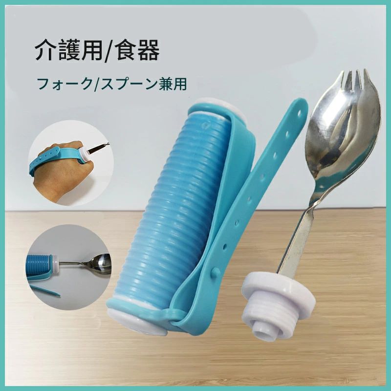 当店売れ筋 麻痺 右利き お箸 左右 握力低下 介護用介護箸 フォーク/スプーンの併...