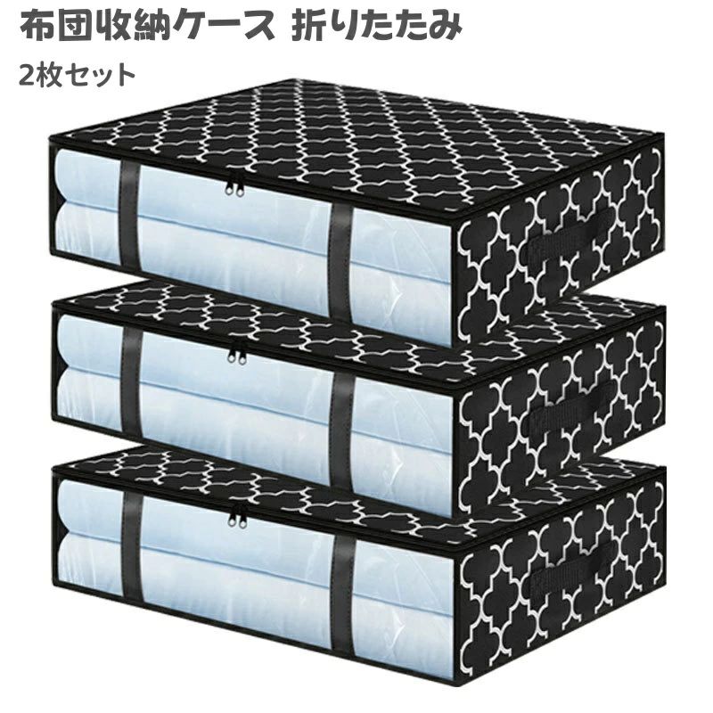 ベッド下 収納ケース 布団収納ケース 不織布 収納ボックス 防水 防塵 透明 薄型 PVC折りたたみ 布団 衣服 衣類収納 大容量 積み重ね可能 取っ手付き 2個 省スペース 隙間収納 送料無料 収納ボックス 防水 防塵 折りたたみ 布団 衣服 衣類収納 大容量 省スペース 隙間収納 5 商品情報マルチ収納クローゼット、ワードローブ、またはベッドの下にある掛け布団、毛布、衣類、キルト、枕、セーター、その他のアイテムに最適です。 丈夫正確かつ安全に縫い合わせただけでなく、簡単に変形しないようにします。 大容量サイズ：60*45*15Cm容量：40L。布団、毛布、キルト、枕、セーター、その他の季節の衣服に適しています。 思いやりデザイン折りたたみ可能なデザイン、収納袋が空いているときにスペースを大幅に節約します。ハンドルは、より便利で耐久性があり、引っ張ったり持ち上げたりします。また、透明なウィンドウを通して、必要なものをより簡単に見つけることができます。 使い場所多様通気性良好であり、防水防塵機能。ベッドの下に使用できます。また、寮、屋根裏部屋、クローゼット、倉庫での使用もok。ベッド下 収納ケース 布団収納ケース 不織布 収納ボックス 防水 防塵 透明 薄型 PVC折りたたみ 布団 衣服 衣類収納 大容量 積み重ね可能 取っ手付き 2個 省スペース 隙間収納 送料無料 収納ボックス 防水 防塵 折りたたみ 布団 衣服 衣類収納 大容量 省スペース 隙間収納 5 商品情報マルチ収納クローゼット、ワードローブ、またはベッドの下にある掛け布団、毛布、衣類、キルト、枕、セーター、その他のアイテムに最適です。 丈夫正確かつ安全に縫い合わせただけでなく、簡単に変形しないようにします。 大容量サイズ：60*45*15Cm容量：40L。布団、毛布、キルト、枕、セーター、その他の季節の衣服に適しています。 思いやりデザイン折りたたみ可能なデザイン、収納袋が空いているときにスペースを大幅に節約します。ハンドルは、より便利で耐久性があり、引っ張ったり持ち上げたりします。また、透明なウィンドウを通して、必要なものをより簡単に見つけることができます。 使い場所多様通気性良好であり、防水防塵機能。ベッドの下に使用できます。また、寮、屋根裏部屋、クローゼット、倉庫での使用もok。