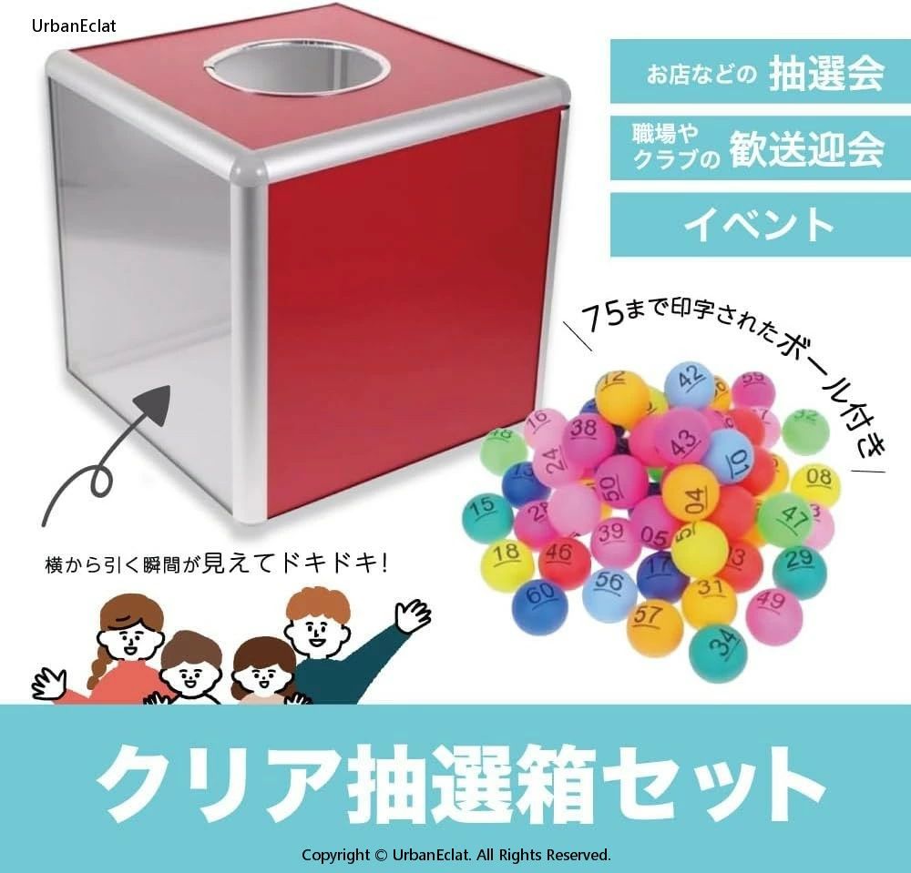 クリーニングエイトのビンゴ くじ引き 忘年会 カラーピンポン 新年会 1-75番 抽選箱セット 景品 イベント パーティー｜アングル2