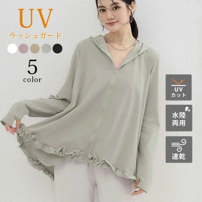 ラッシュガード アウター 速乾 99％UVカット 指穴付き フリルラッシュガード ブルゾン レディース 日焼け対策 紫外線対策 ゆったり 体型カバー フード付き 海 プール ビーチ 水陸両用 春夏 送料無料