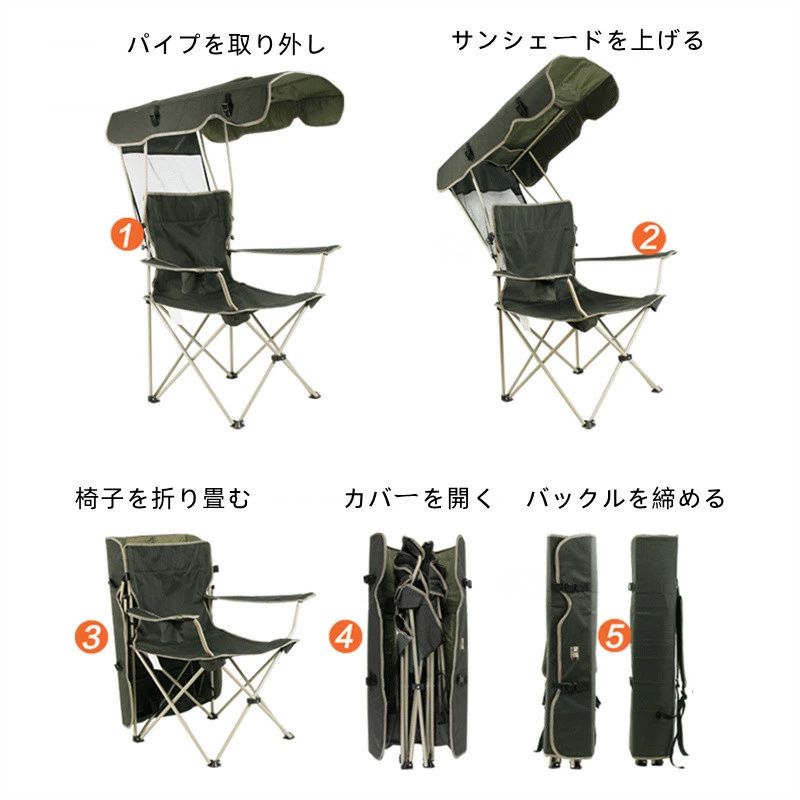 アウトドアチェア レジャーチェア コンパクト サンシェード 日除け 日よけ 傘 日傘...