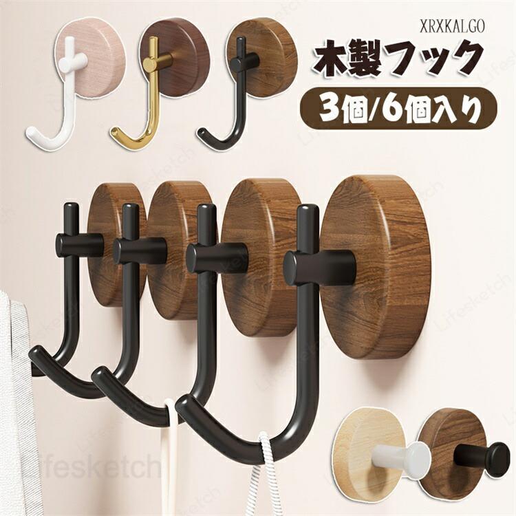 木製フック 3個/6個入り 粘着剤/シール 穴開け不要 ウォールフック 木目 ドアハン...