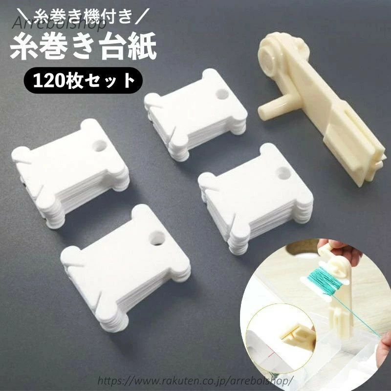 刺繍糸や毛糸、リボン、レースなどの収納・整理整頓にピッタリ♪ 糸巻き用のプラスチック製台紙120枚セット。 嬉しい糸巻き機付きです★ 【サイズについて】 画像をご参照ください。 【カラーについて】 生産ロットにより柄の出方や色の濃淡が異なる場合がございます。 お使いのモニターや撮影時の光の加減などにより 画像と実際の商品のカラーが異なる場合もございます。 予告なしにカラーやデザインなどの変更がある場合もございます。 【素材について】 プラスチック刺繍糸や毛糸、リボン、レースなどの収納・整理整頓にピッタリ♪ 糸巻き用のプラスチック製台紙120枚セット。 嬉しい糸巻き機付きです★ 【サイズについて】 画像をご参照ください。 【カラーについて】 生産ロットにより柄の出方や色の濃淡が異なる場合がございます。 お使いのモニターや撮影時の光の加減などにより 画像と実際の商品のカラーが異なる場合もございます。 予告なしにカラーやデザインなどの変更がある場合もございます。 【素材について】 プラスチック