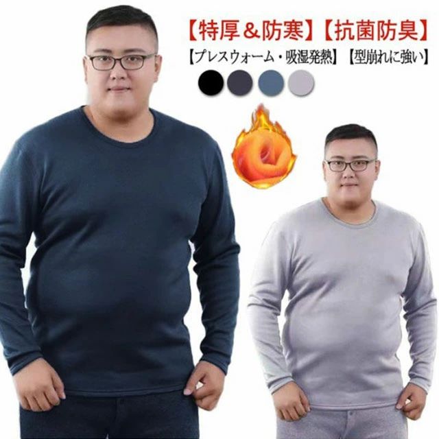 大きめ 厚手 極暖 ロングレギンス 長袖シャツ 大きいサイズ 防寒肌着 上下セット ヒートテック メンズ あったかインナー 前開き