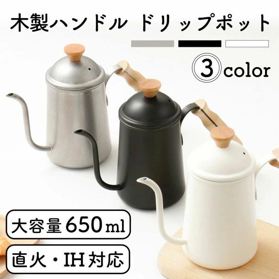 北欧風 ケトル IH対応 キャンプ 直火 ドリップポット おしゃれ 細口 650ml ステンレス コーヒー