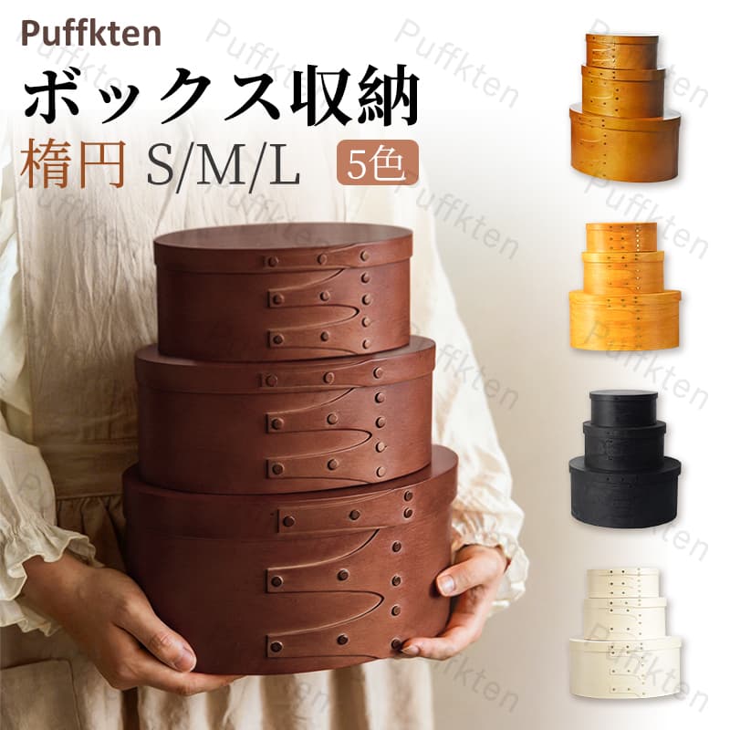 ボックス収納 楕円 S/M/L 4色シェーカーの道具にヒントを得て作った、オーバルボックスカウンターや家具の上などさっと手に届くところに収納が欲しい。でもインテリア性も保ちたい・・・そんな時にぴったりなアイテム。日常の細々とした身の周り品や薬などをしまって、飾りながら収納できるアイテムです。どこに置いても様になる佇まいで、蓋が付いているので、収納するものをしっかりと隠すことができ、埃も防いでくれます。日常に溶け込みながら、暮らしをランクアップしてくれる存在アクシスのシェーカーボックスは、オリジナルのシェーカーボックスのシンプルな美しさはそのままに、現代日本でも使いやすいサイズや 機能性にこだわって手作業で作られています。チェリー材は素朴ながら端正な木肌で、長く使っていくうちにこっくりとした色合いに変化してゆきます。毎日使う収納ボックスにこだわりをして。使うたびに手作業の温かみを感じて愛着がわく飽きずにずっと長く大切にできるモノ。そんなモノが日常にいてもいいんじゃないでしょうか。 サイズ F サイズについての説明 ※商品のサイズは手作業で測定させて頂いておりますので、若干の誤差があります。 素材 木 色 クルミ色（Sサイズ） クルミ色（Mサイズ） クルミ色（Lサイズ） ブラウン（Sサイズ） ブラウン（Mサイズ） ブラウン（Lサイズ） ホワイト（Sサイズ） ホワイト（Mサイズ） ホワイト（Lサイズ） イエロー（Sサイズ） イエロー（Mサイズ） イエロー（Lサイズ） 備考 ●サイズ詳細等の測り方はスタッフ間で統一、徹底はしておりますが、実寸は商品によって若干の誤差(1cm〜3cm )がある場合がございますので、予めご了承ください。 ●製造ロットにより、細部形状の違いや、同色でも色味に多少の誤差が生じます。 ●パッケージは改良のため予告なく仕様を変更する場合があります。 ▼商品の色は、撮影時の光や、お客様のモニターの色具合などにより、実際の商品と異なる場合がございます。あらかじめ、ご了承ください。 ▼生地の特性上、やや匂いが強く感じられるものもございます。数日のご使用や陰干しなどで気になる匂いはほとんど感じられなくなります。 ▼同じ商品でも生産時期により形やサイズ、カラーに多少の誤差が生じる場合もございます。 ▼他店舗でも在庫を共有して販売をしている為、受注後欠品となる場合もございます。予め、ご了承お願い申し上げます。 ▼出荷前に全て検品を行っておりますが、万が一商品に不具合があった場合は、お問い合わせフォームまたはメールよりご連絡頂けます様お願い申し上げます。速やかに対応致しますのでご安心ください。ボックス収納 楕円 S/M/L 4色シェーカーの道具にヒントを得て作った、オーバルボックスカウンターや家具の上などさっと手に届くところに収納が欲しい。でもインテリア性も保ちたい・・・そんな時にぴったりなアイテム。日常の細々とした身の周り品や薬などをしまって、飾りながら収納できるアイテムです。どこに置いても様になる佇まいで、蓋が付いているので、収納するものをしっかりと隠すことができ、埃も防いでくれます。日常に溶け込みながら、暮らしをランクアップしてくれる存在アクシスのシェーカーボックスは、オリジナルのシェーカーボックスのシンプルな美しさはそのままに、現代日本でも使いやすいサイズや 機能性にこだわって手作業で作られています。チェリー材は素朴ながら端正な木肌で、長く使っていくうちにこっくりとした色合いに変化してゆきます。毎日使う収納ボックスにこだわりをして。使うたびに手作業の温かみを感じて愛着がわく飽きずにずっと長く大切にできるモノ。そんなモノが日常にいてもいいんじゃないでしょうか。 サイズ F サイズについての説明 ※商品のサイズは手作業で測定させて頂いておりますので、若干の誤差があります。 素材 木 色 クルミ色（Sサイズ） クルミ色（Mサイズ） クルミ色（Lサイズ） ブラウン（Sサイズ） ブラウン（Mサイズ） ブラウン（Lサイズ） ホワイト（Sサイズ） ホワイト（Mサイズ） ホワイト（Lサイズ） イエロー（Sサイズ） イエロー（Mサイズ） イエロー（Lサイズ） 備考 ●サイズ詳細等の測り方はスタッフ間で統一、徹底はしておりますが、実寸は商品によって若干の誤差(1cm〜3cm )がある場合がございますので、予めご了承ください。 ●製造ロットにより、細部形状の違いや、同色でも色味に多少の誤差が生じます。 ●パッケージは改良のため予告なく仕様を変更する場合があります。 ▼商品の色は、撮影時の光や、お客様のモニターの色具合などにより、実際の商品と異なる場合がございます。あらかじめ、ご了承ください。 ▼生地の特性上、やや匂いが強く感じられるものもございます。数日のご使用や陰干しなどで気になる匂いはほとんど感じられなくなります。 ▼同じ商品でも生産時期により形やサイズ、カラーに多少の誤差が生じる場合もございます。 ▼他店舗でも在庫を共有して販売をしている為、受注後欠品となる場合もございます。予め、ご了承お願い申し上げます。 ▼出荷前に全て検品を行っておりますが、万が一商品に不具合があった場合は、お問い合わせフォームまたはメールよりご連絡頂けます様お願い申し上げます。速やかに対応致しますのでご安心ください。