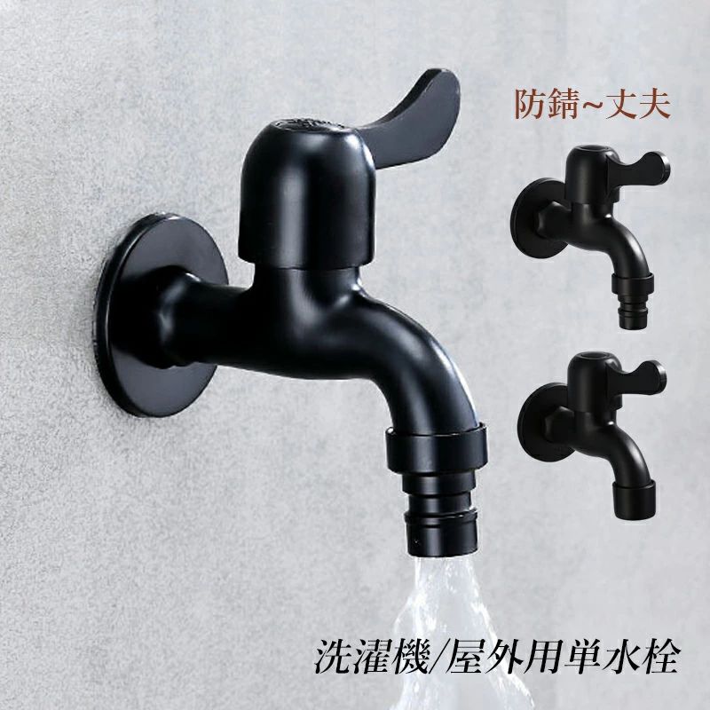 食堂 ブラック ベランダ 流し台 水栓金具 整流水流 取付簡単 洗面所用 手洗器 蛇口…