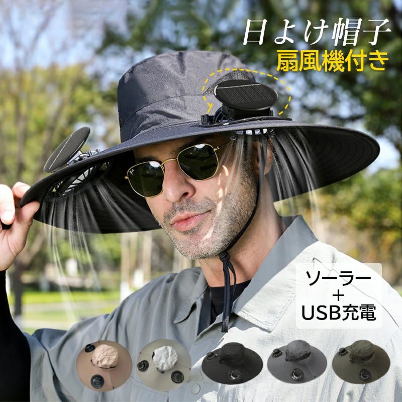【商品詳細】 ※この製品におけるファンの異音については、輸送中における不可抗力の原因により生じたものであり、ファン自体の品質問題ではございません。本体を一度分解し、再度組み直していただければ正常に作動します。 素材：綿 サイズ：フリーサイズ 重さ：約300g サイズが調整できるので、自分の頭の大きさに合わせて調節することができ。 紫外線を効果的に遮断し、通気性がよい。 【商品機能】 遮光 紫外線カット 通気性 3階段風量調節 ソーラー＋USB充電 【適用対象】 メンズ レディース 男性 女性 女子 男子 女の子 男の子 彼女 彼氏 友人 大人 家族 姉 兄 妹 弟 娘 息子 嫁 妻 夫 奥さん 母 父 お母さん お父さん 御母さん 義母 義父 ママ ペア お揃い 20代 30代 40代 50代 60代 【適用シーン】 海 旅 旅行 休暇 散歩 登山 野外 園芸 遠足 運動 運動会 自転車 農作業 釣り お出かけ アウトドア 屋外 【商品特徴】 ソーラー駆動可能:ソーラーパネル搭載で、日差しの下でも電池不要で動作可能。環境に優しい設計で、屋外活動に理想的です。 強力な風力送風:内蔵ファンが強力な風を発生させ、涼しさを提供します。暑い夏の日差しからも快適に過ごせます。 広いつばデザイン:拡大デザインのつばが顔から首元までしっかりガード。強力ファン搭載で直射日光を遮り、爽やかな涼風を届けます。 95%以上の紫外線遮断:紫外線阻隔率が95%以上あり、肌を安全に保護しながら長時間の屋外活動をサポートします。 通気性に優れた素材:汗をかきやすい夏でも蒸れにくく、快適な装着感を実現。長時間の使用でも不快感を感じません。 【商品説明】 暑い夏の日差しを快適に乗り切るためのソーラーファン付き帽子が登場しました。 この帽子は、ソーラーを利用した省エネ設計で、内蔵ファンによる涼しさを提供します。 広い帽檐と95%以上の紫外線遮断効果により、登山や釣りなどのアウトドアアクティビティで日差しからしっかり守ります。 また、通気性に優れた素材を使用しており、蒸れにくく快適な着用感を実現しています。 これ一台で、夏の屋外活動を心地よく楽しむことができます。ぜひご体験ください！ 【注意事項】 ※手測りのため、少し誤差がございます。 ※画像はご覧になっているモニター等により実際の商品と多少色味が異なります。 ※本製品は海外輸入品となりますので、パッケージも海外パッケージ(中国/英語表記など)となっている場合がございます。 商品及びにパッケージの埃や傷と破損などはご容赦ください。 その理由による返品はお受け出来かねますのでご了承くださいませ。 ※受け取り者氏名は会社名または英語名では使用できません、本名で使用しなければなりません。 ※住所不備（番地抜け*集合住宅名*部屋番号）がございますと発送はストップいたしますのでご注意ください。 ※商品がお手元に届きましたら、商品に不具合が無いかご確認ください。万が一欠陥、不良、違う商品が届いた場合、配送中で商品が壊れたなどの原因で返品、交換のご希望の場合、必ず商品到着後13営業日以内にメール/お問い合わせにてご連絡ください。【商品詳細】 ※この製品におけるファンの異音については、輸送中における不可抗力の原因により生じたものであり、ファン自体の品質問題ではございません。本体を一度分解し、再度組み直していただければ正常に作動します。 素材：綿 サイズ：フリーサイズ 重さ：約300g サイズが調整できるので、自分の頭の大きさに合わせて調節することができ。 紫外線を効果的に遮断し、通気性がよい。 【商品機能】 遮光 紫外線カット 通気性 3階段風量調節 ソーラー＋USB充電 【適用対象】 メンズ レディース 男性 女性 女子 男子 女の子 男の子 彼女 彼氏 友人 大人 家族 姉 兄 妹 弟 娘 息子 嫁 妻 夫 奥さん 母 父 お母さん お父さん 御母さん 義母 義父 ママ ペア お揃い 20代 30代 40代 50代 60代 【適用シーン】 海 旅 旅行 休暇 散歩 登山 野外 園芸 遠足 運動 運動会 自転車 農作業 釣り お出かけ アウトドア 屋外 【商品特徴】 ソーラー駆動可能:ソーラーパネル搭載で、日差しの下でも電池不要で動作可能。環境に優しい設計で、屋外活動に理想的です。 強力な風力送風:内蔵ファンが強力な風を発生させ、涼しさを提供します。暑い夏の日差しからも快適に過ごせます。 広いつばデザイン:拡大デザインのつばが顔から首元までしっかりガード。強力ファン搭載で直射日光を遮り、爽やかな涼風を届けます。 95%以上の紫外線遮断:紫外線阻隔率が95%以上あり、肌を安全に保護しながら長時間の屋外活動をサポートします。 通気性に優れた素材:汗をかきやすい夏でも蒸れにくく、快適な装着感を実現。長時間の使用でも不快感を感じません。 【商品説明】 暑い夏の日差しを快適に乗り切るためのソーラーファン付き帽子が登場しました。 この帽子は、ソーラーを利用した省エネ設計で、内蔵ファンによる涼しさを提供します。 広い帽檐と95%以上の紫外線遮断効果により、登山や釣りなどのアウトドアアクティビティで日差しからしっかり守ります。 また、通気性に優れた素材を使用しており、蒸れにくく快適な着用感を実現しています。 これ一台で、夏の屋外活動を心地よく楽しむことができます。ぜひご体験ください！ 【注意事項】 ※手測りのため、少し誤差がございます。 ※画像はご覧になっているモニター等により実際の商品と多少色味が異なります。 ※本製品は海外輸入品となりますので、パッケージも海外パッケージ(中国/英語表記など)となっている場合がございます。 商品及びにパッケージの埃や傷と破損などはご容赦ください。 その理由による返品はお受け出来かねますのでご了承くださいませ。 ※受け取り者氏名は会社名または英語名では使用できません、本名で使用しなければなりません。 ※住所不備（番地抜け*集合住宅名*部屋番号）がございますと発送はストップいたしますのでご注意ください。 ※商品がお手元に届きましたら、商品に不具合が無いかご確認ください。万が一欠陥、不良、違う商品が届いた場合、配送中で商品が壊れたなどの原因で返品、交換のご希望の場合、必ず商品到着後13営業日以内にメール/お問い合わせにてご連絡ください。