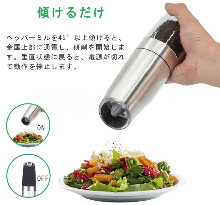 クリーニングエイトのペッパーミル 透明 電動ペッパーミル スパイスミル 粗さ調節 握る 電動 電池式 調味料 調味料挽き スパイス 細挽き ソルトミル 黒胡椒 胡椒 香辛料 塩 使いやすい 細かい 電動ミル 山椒 粗挽き 傾けるだけで挽け ミル｜アングル2