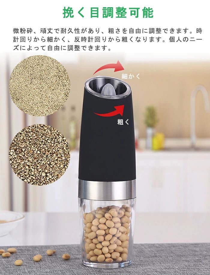 クリーニングエイトのペッパーミル 透明 電動ペッパーミル スパイスミル 粗さ調節 握る 電動 電池式 調味料 調味料挽き スパイス 細挽き ソルトミル 黒胡椒 胡椒 香辛料 塩 使いやすい 細かい 電動ミル 山椒 粗挽き 傾けるだけで挽け ミル｜アングル3