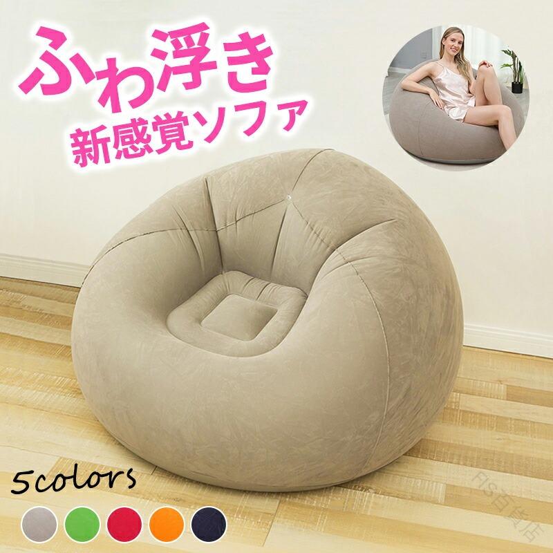 1. 空気ソファ　一人用　インインフレータブルソファ　快適　軽量　持ち運び便利　アウトドア　キャンプ　フェスティバル　ピクニック　リビング　ベッドルーム　バルコニー 2. 起毛素材　ピーチスキン　ソファ　座り心地　ポータブル　コンパクト　収納　多用途　ホーム