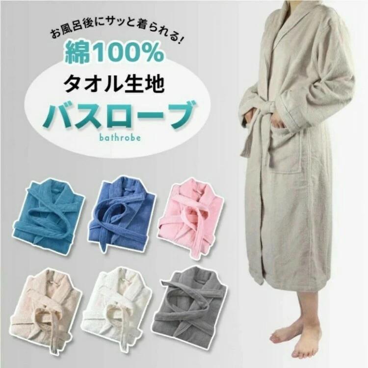 商品説明 サイズ M、L、XL 素材 綿100％ 商品説明 オーガニックコットン100%のタオル地バスローブ。 シンプルな定番のバスローブです。 着る方を選びません。 お色も多色ご用意しましたのでお好きなお色を選んで頂けます。 サイズもXLまでありますので大柄な男性も大丈夫です。 とても柔らかく肌触りが良いのでストレスフリー。 吸水性にすぐれているのでお風呂上がりにさっと着ていただけます。 洗うごとにパイルが立ってボリュームアップ。 ※ 毛羽落ち、色移りの可能性がありますので最初の数回は単独でお洗濯してください。 　 お洗濯はネットご使用をお勧め致します。 【カラー】：ピーコック、ライトグレー、ピンク、ミルクティー、ホワイト、グレー商品説明 サイズ M、L、XL 素材 綿100％ 商品説明 オーガニックコットン100%のタオル地バスローブ。 シンプルな定番のバスローブです。 着る方を選びません。 お色も多色ご用意しましたのでお好きなお色を選んで頂けます。 サイズもXLまでありますので大柄な男性も大丈夫です。 とても柔らかく肌触りが良いのでストレスフリー。 吸水性にすぐれているのでお風呂上がりにさっと着ていただけます。 洗うごとにパイルが立ってボリュームアップ。 ※ 毛羽落ち、色移りの可能性がありますので最初の数回は単独でお洗濯してください。 　 お洗濯はネットご使用をお勧め致します。 【カラー】：ピーコック、ライトグレー、ピンク、ミルクティー、ホワイト、グレー