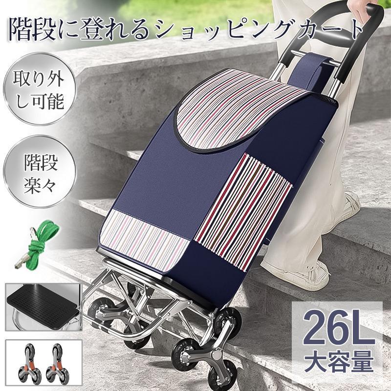 買い物カート 階段も引いて上がれる お年寄り 6輪 ショッピングキャリー 大容量 手...